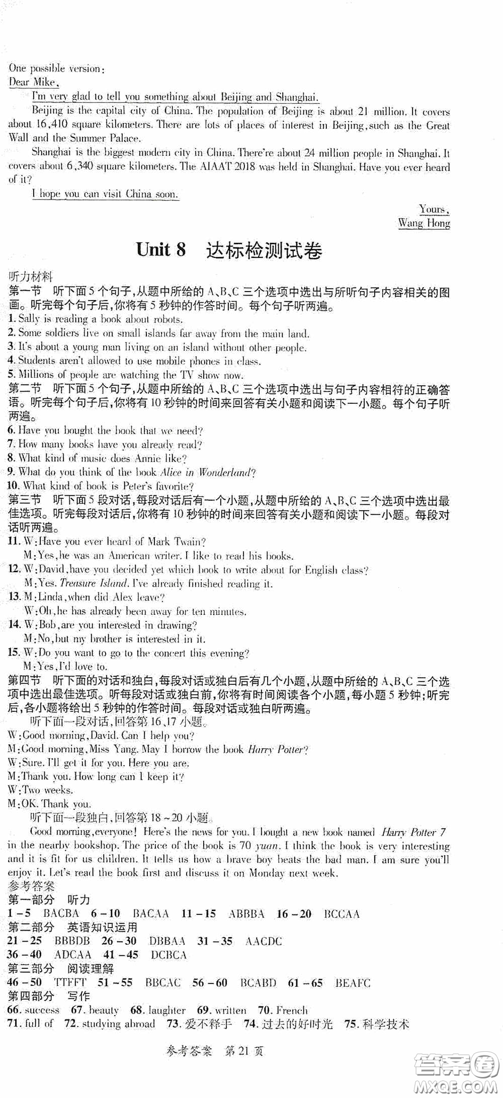 新疆青少年出版社2020高效課堂八年級(jí)英語(yǔ)下冊(cè)人教版答案