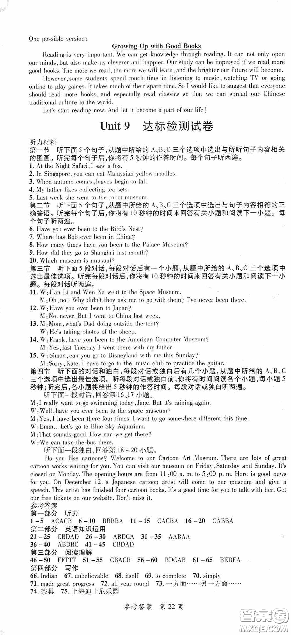 新疆青少年出版社2020高效課堂八年級(jí)英語(yǔ)下冊(cè)人教版答案