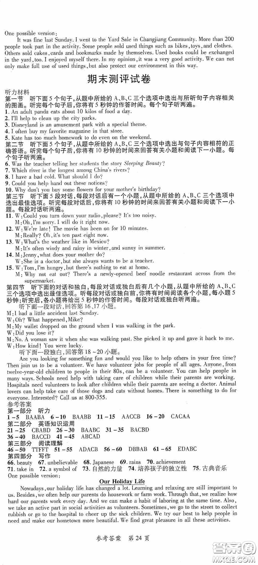 新疆青少年出版社2020高效課堂八年級(jí)英語(yǔ)下冊(cè)人教版答案