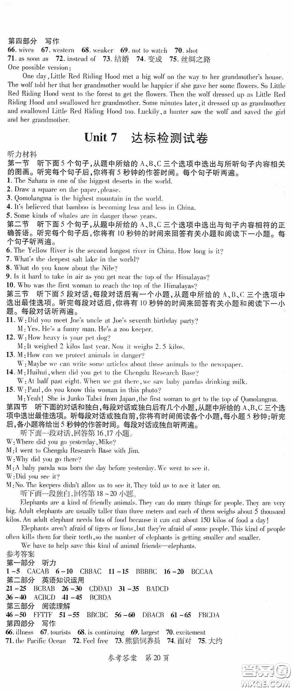 新疆青少年出版社2020高效課堂八年級(jí)英語(yǔ)下冊(cè)人教版答案