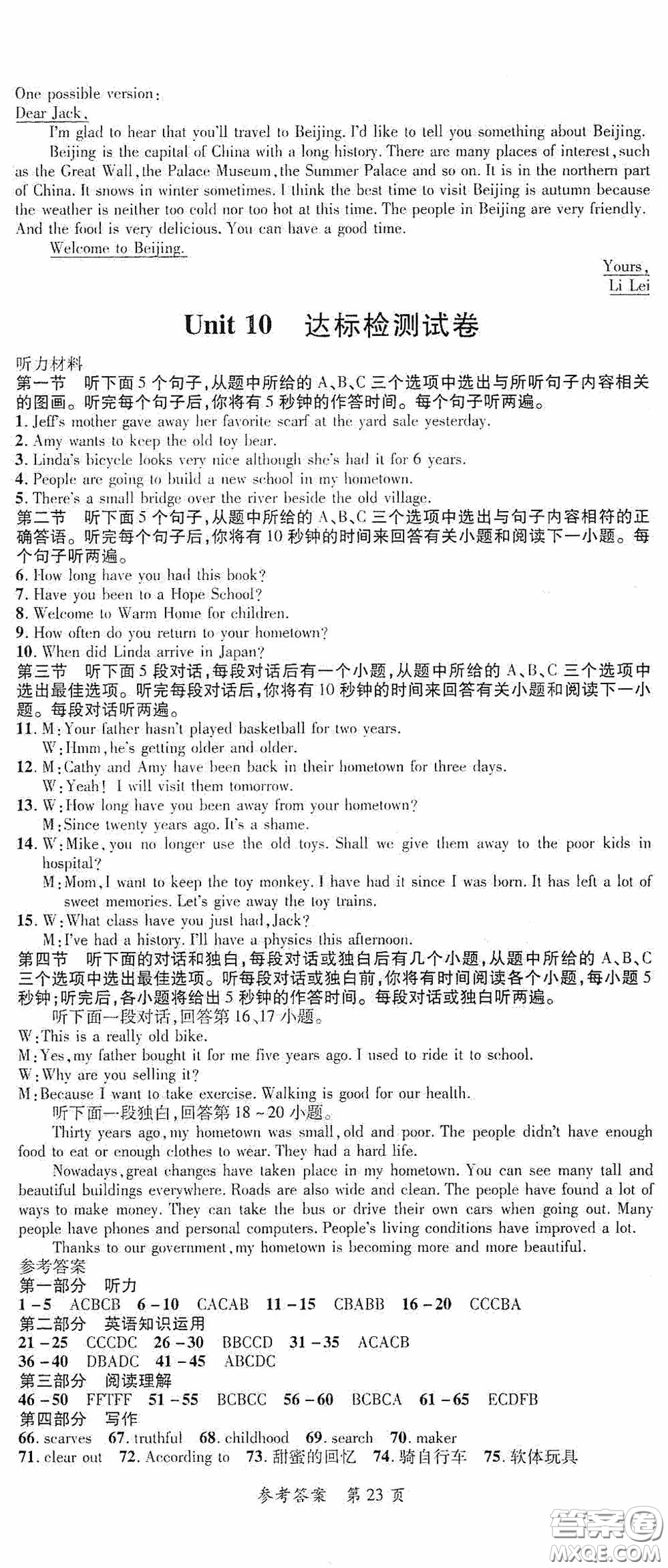 新疆青少年出版社2020高效課堂八年級(jí)英語(yǔ)下冊(cè)人教版答案