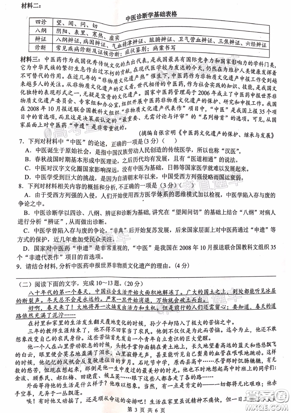 2020年浙江山水聯(lián)盟返?？荚嚫呷Z文試題及答案