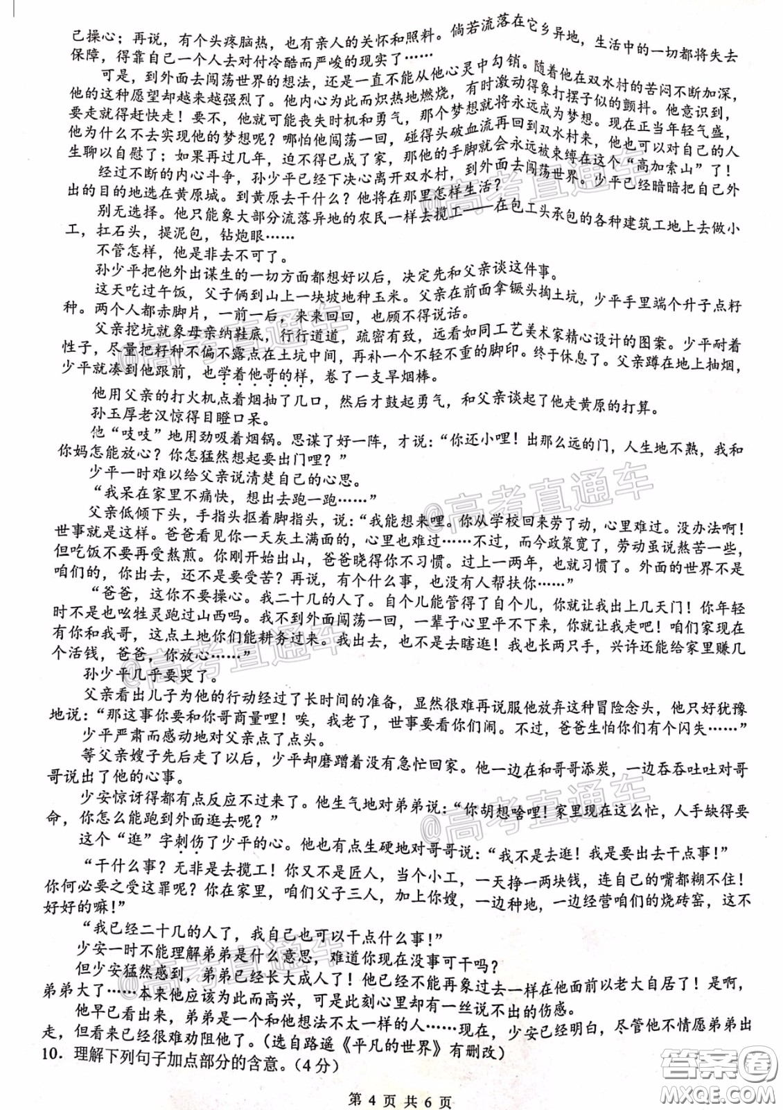 2020年浙江山水聯(lián)盟返?？荚嚫呷Z文試題及答案