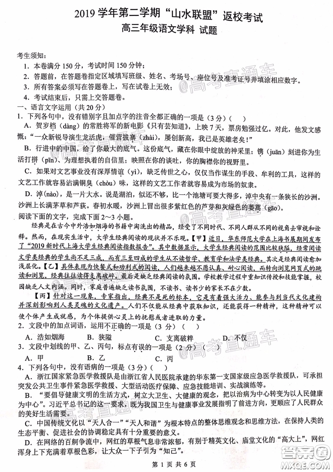 2020年浙江山水聯(lián)盟返?？荚嚫呷Z文試題及答案