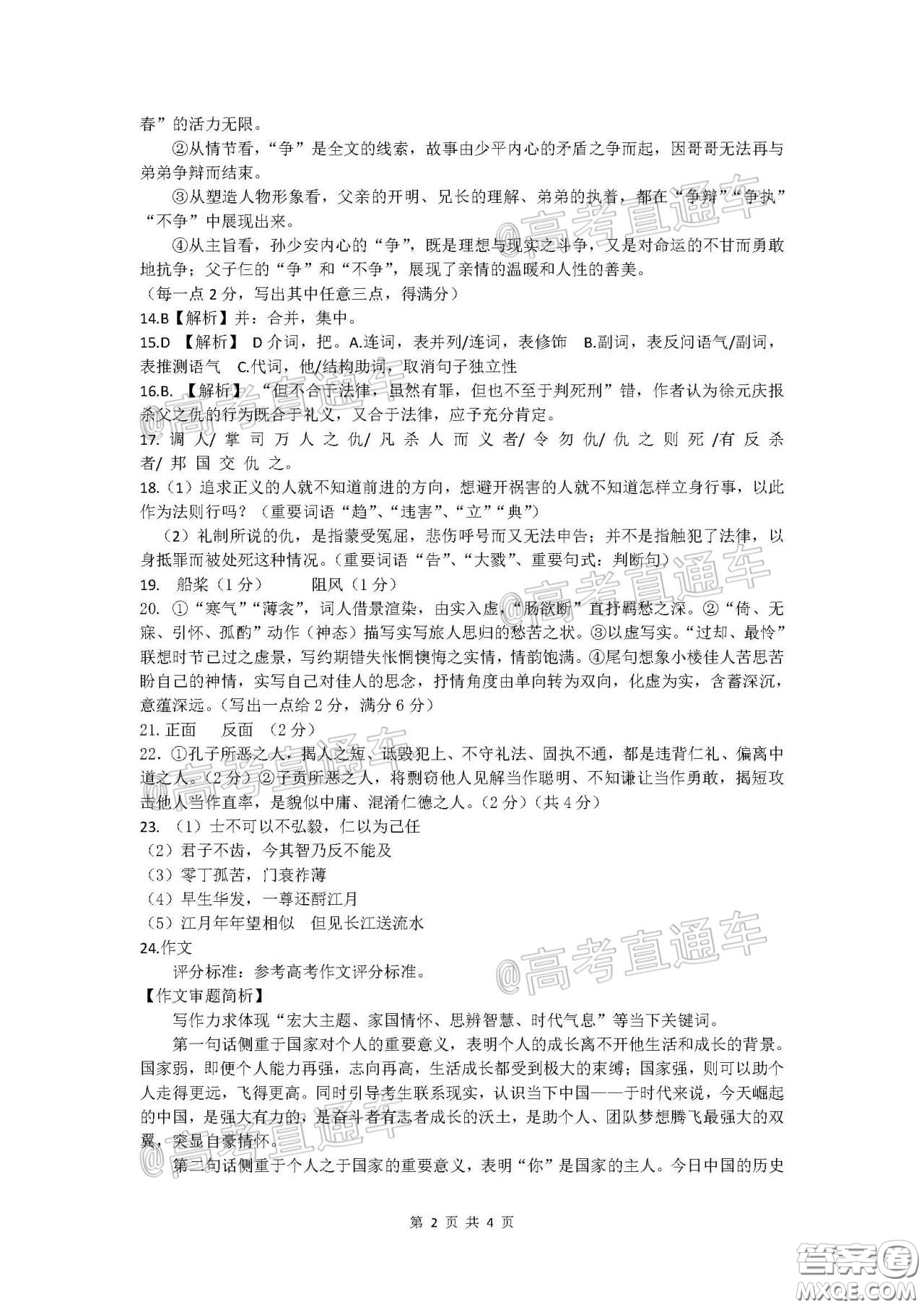 2020年浙江山水聯(lián)盟返?？荚嚫呷Z文試題及答案