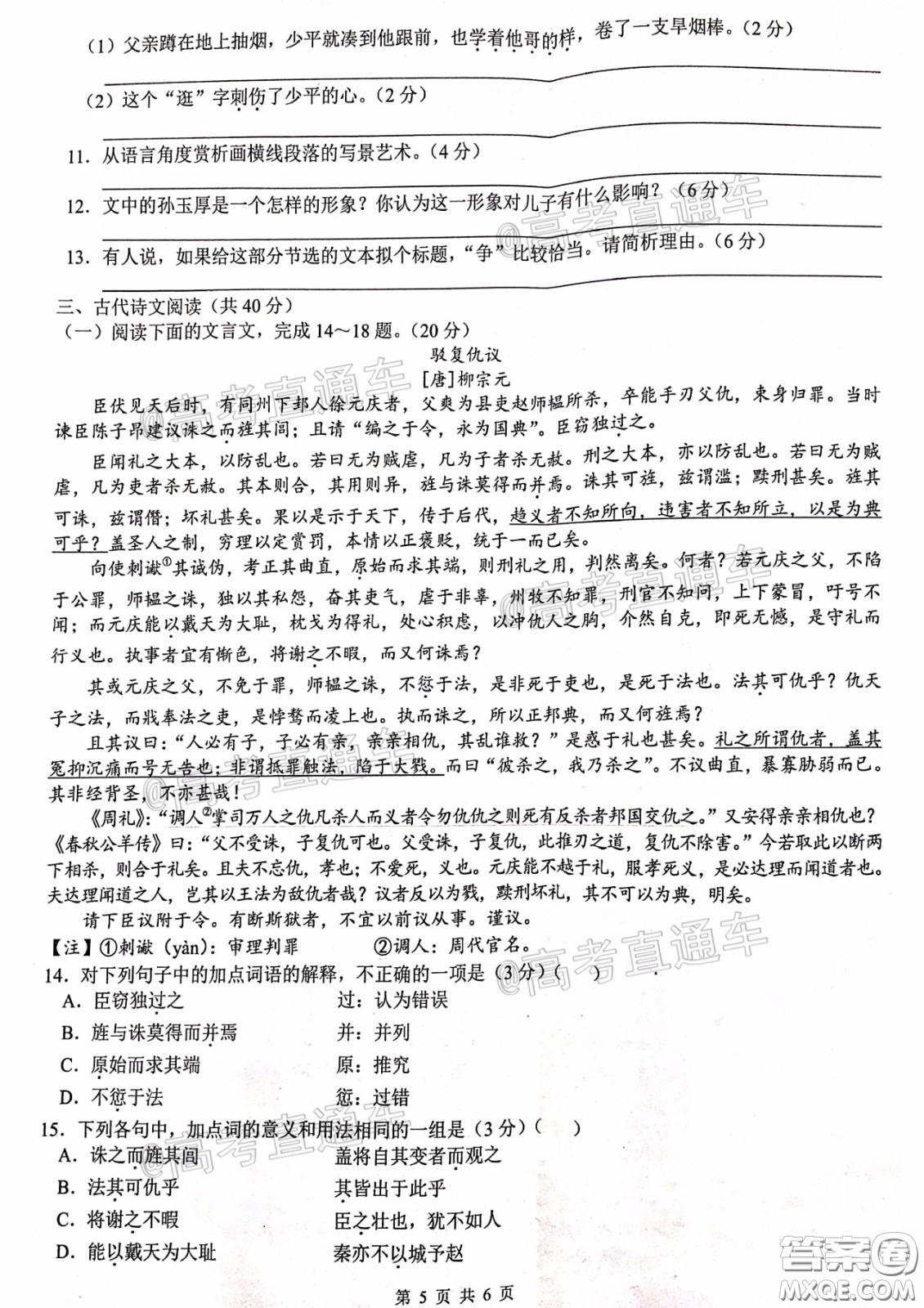 2020年浙江山水聯(lián)盟返?？荚嚫呷Z文試題及答案