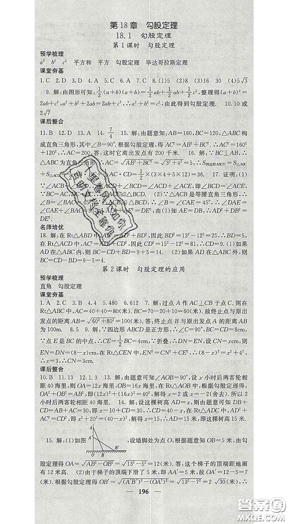 四川大學(xué)出版社2020春名校課堂內(nèi)外八年級(jí)數(shù)學(xué)下冊(cè)滬科版答案