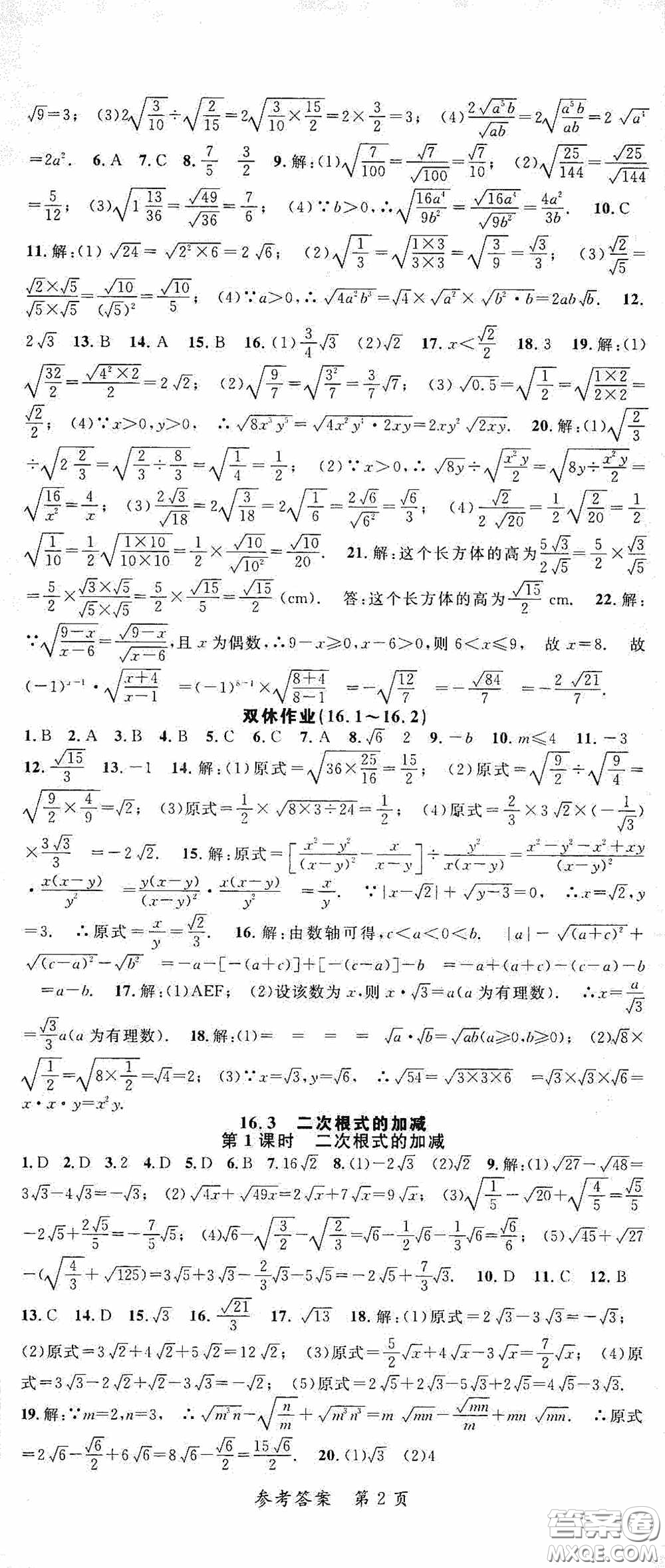 新疆青少年出版社2020高效課堂八年級數(shù)學(xué)下冊人教版答案