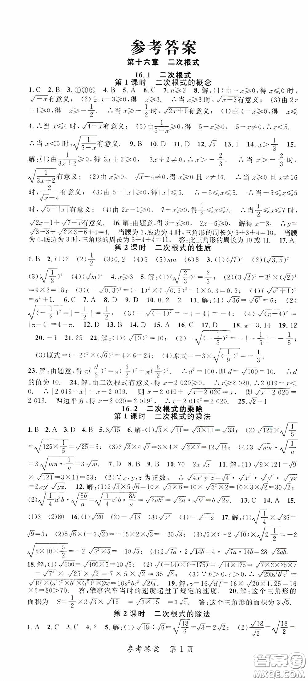 新疆青少年出版社2020高效課堂八年級數(shù)學(xué)下冊人教版答案