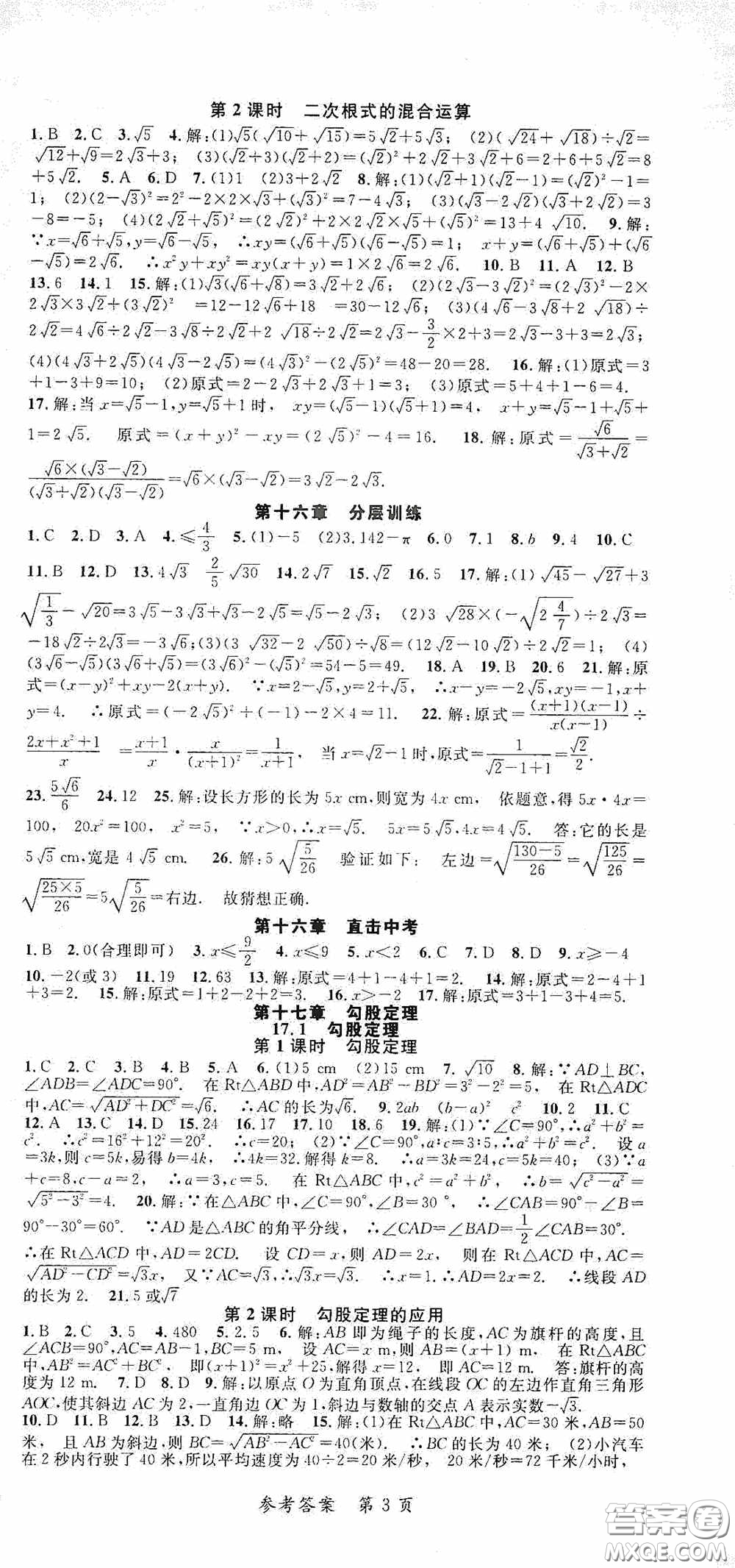 新疆青少年出版社2020高效課堂八年級數(shù)學(xué)下冊人教版答案