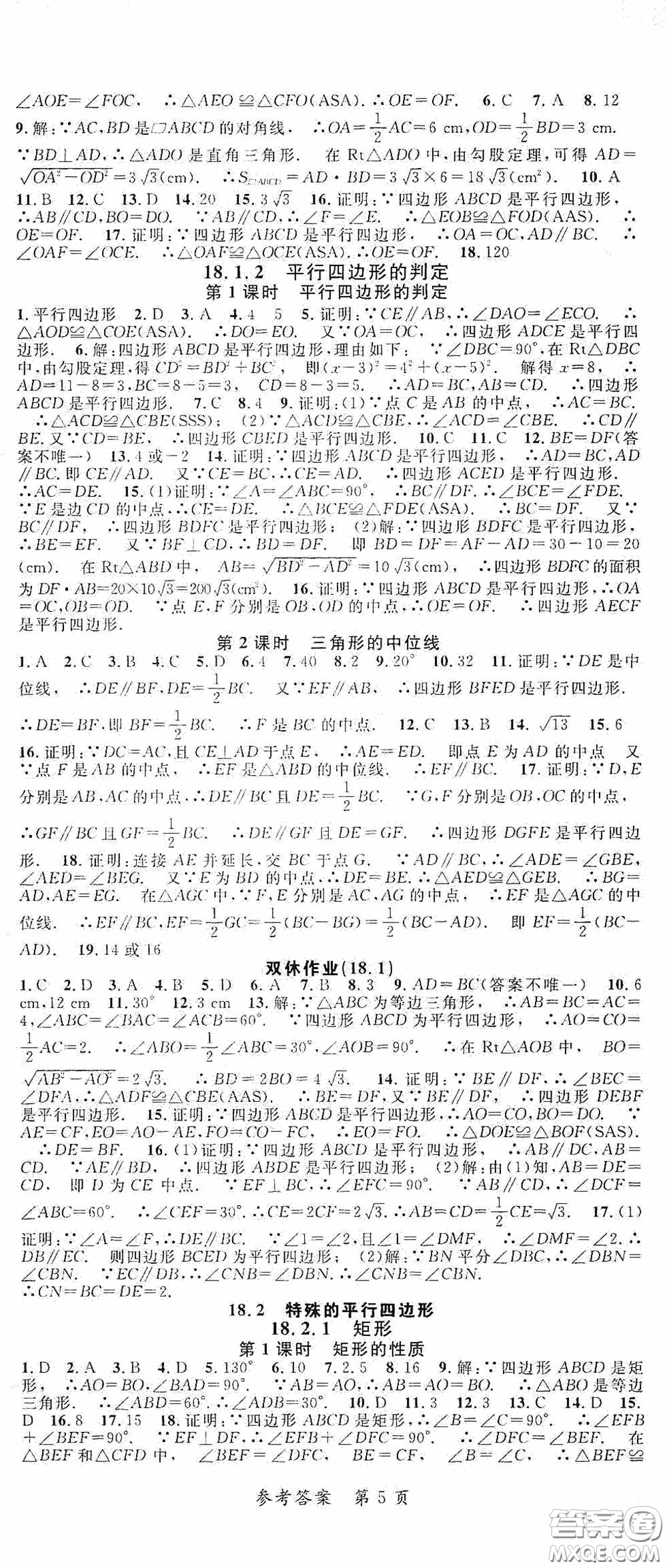 新疆青少年出版社2020高效課堂八年級數(shù)學(xué)下冊人教版答案