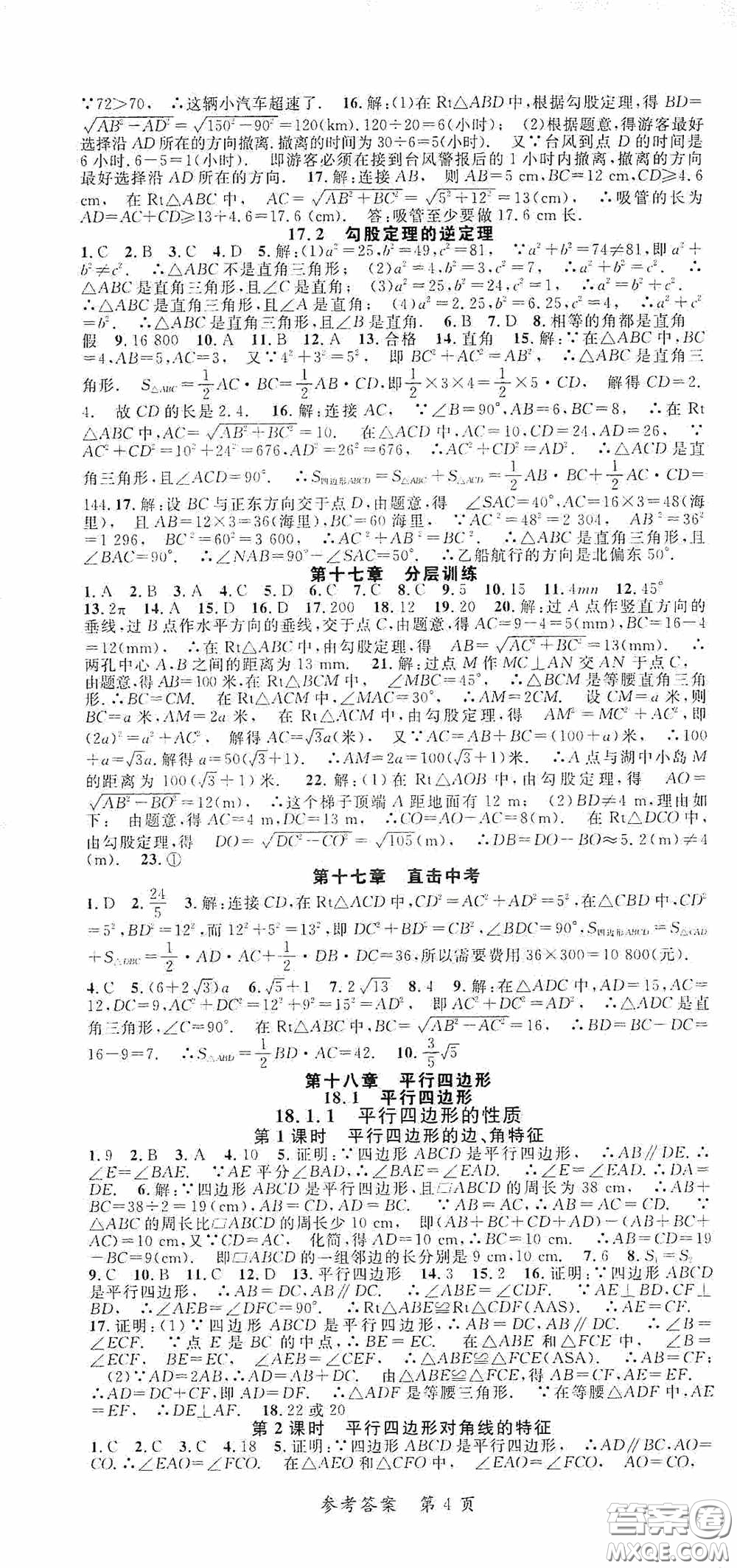 新疆青少年出版社2020高效課堂八年級數(shù)學(xué)下冊人教版答案