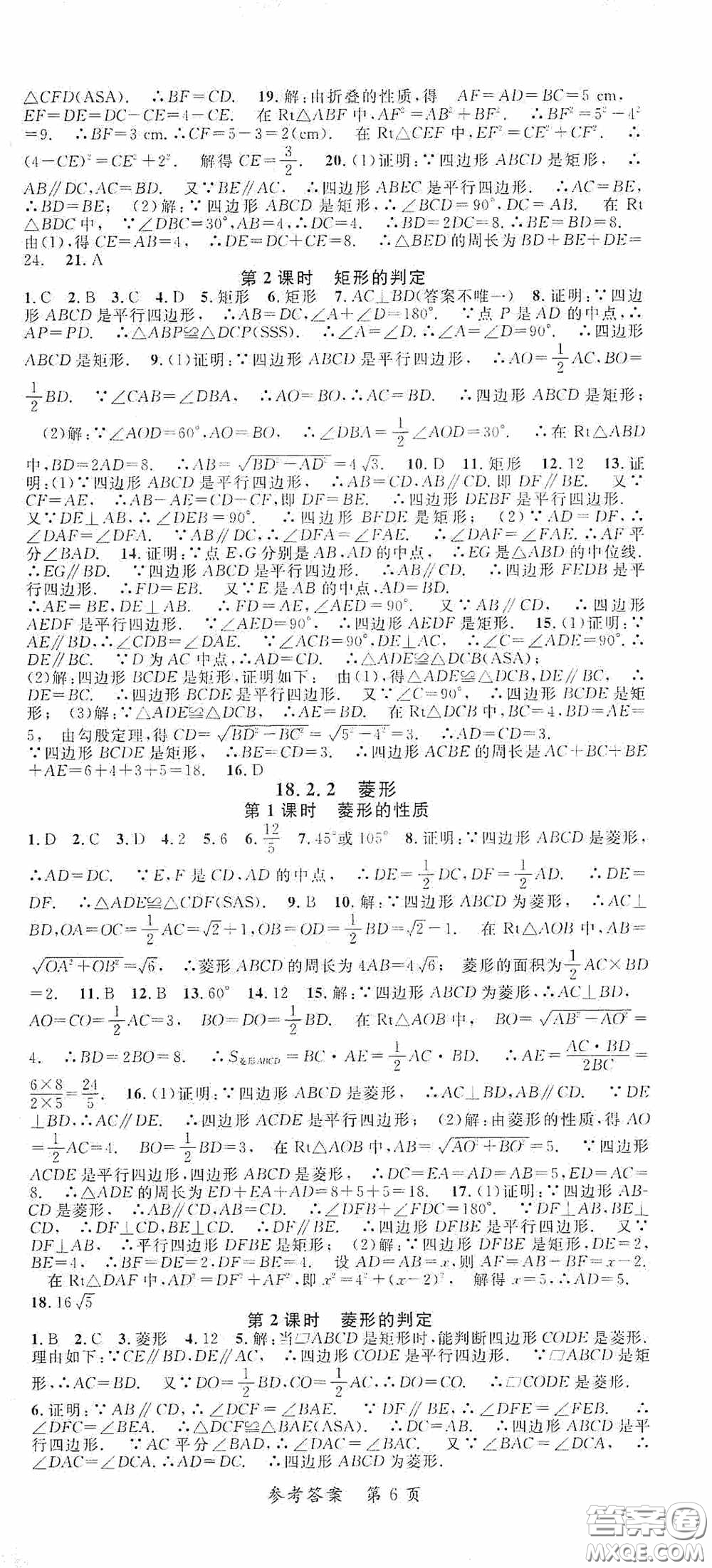 新疆青少年出版社2020高效課堂八年級數(shù)學(xué)下冊人教版答案