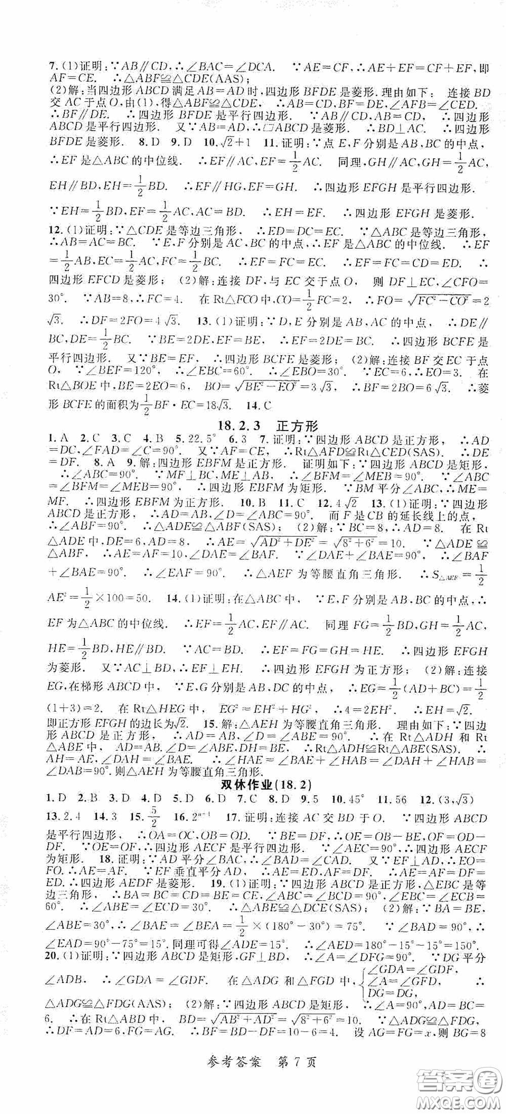 新疆青少年出版社2020高效課堂八年級數(shù)學(xué)下冊人教版答案