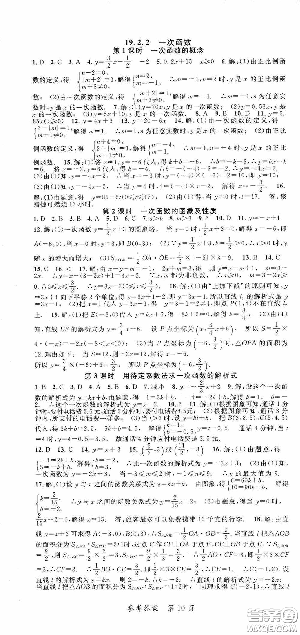新疆青少年出版社2020高效課堂八年級數(shù)學(xué)下冊人教版答案