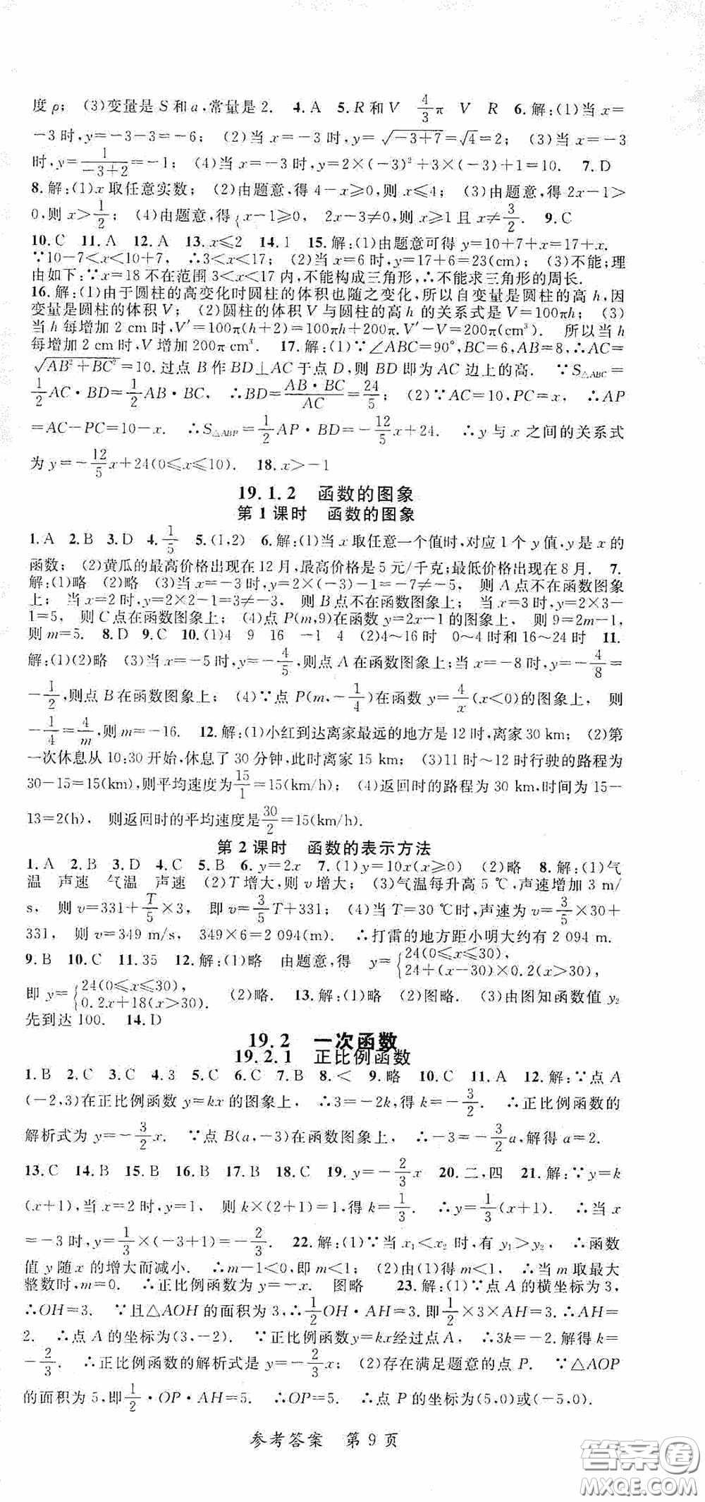 新疆青少年出版社2020高效課堂八年級數(shù)學(xué)下冊人教版答案