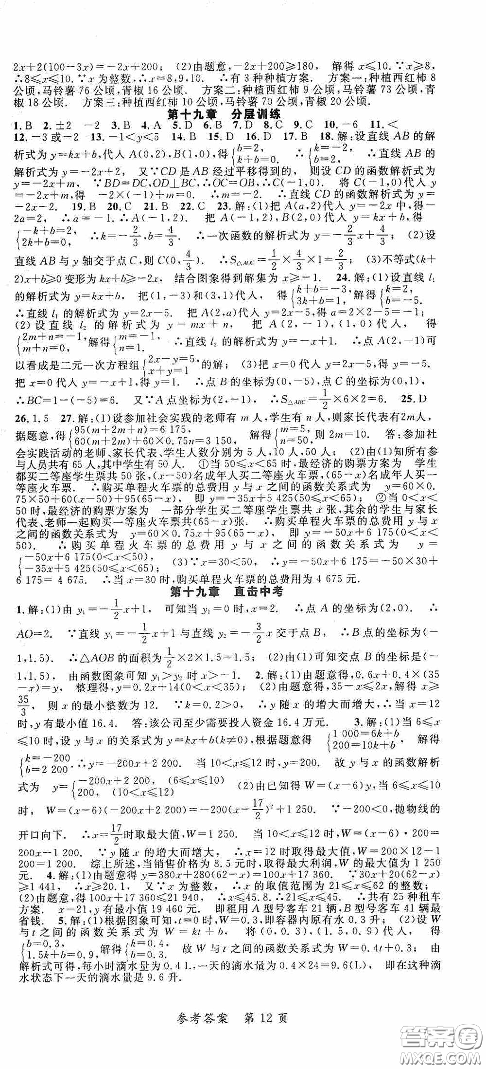 新疆青少年出版社2020高效課堂八年級數(shù)學(xué)下冊人教版答案