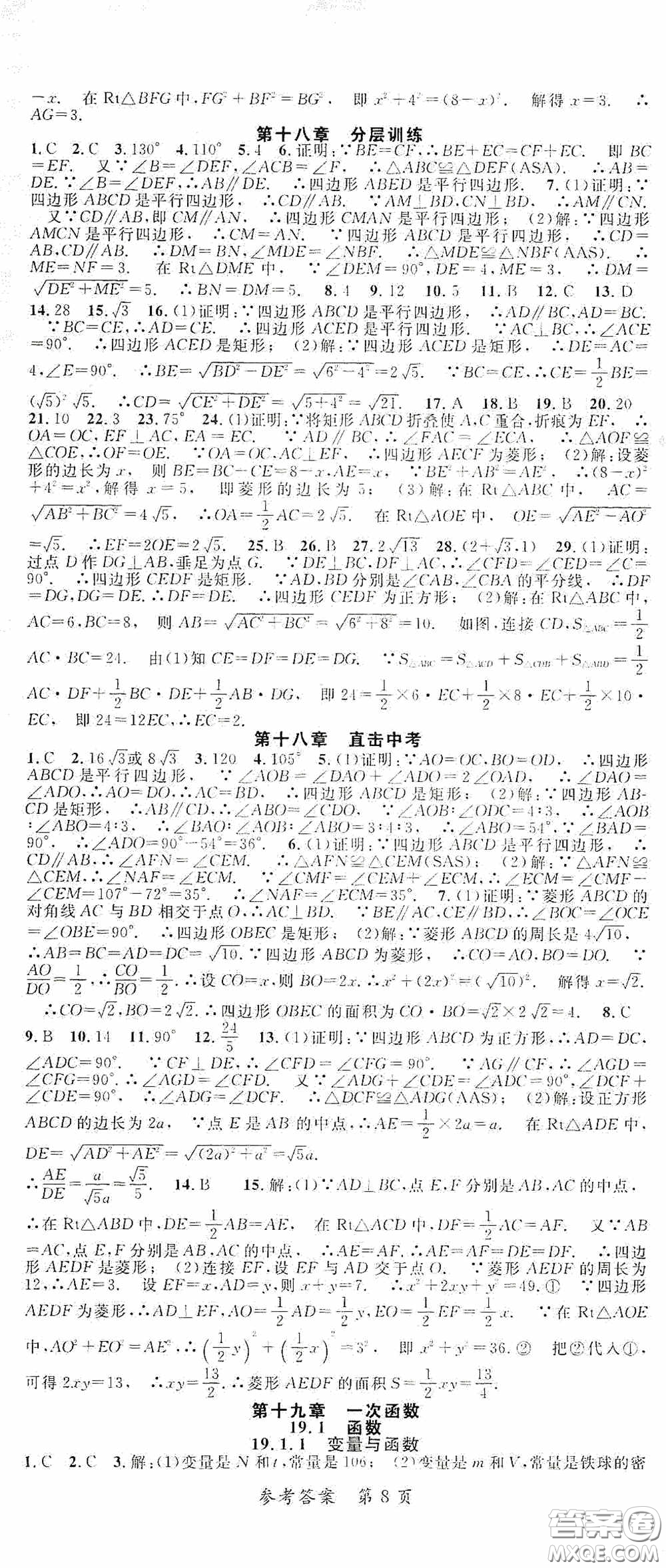 新疆青少年出版社2020高效課堂八年級數(shù)學(xué)下冊人教版答案