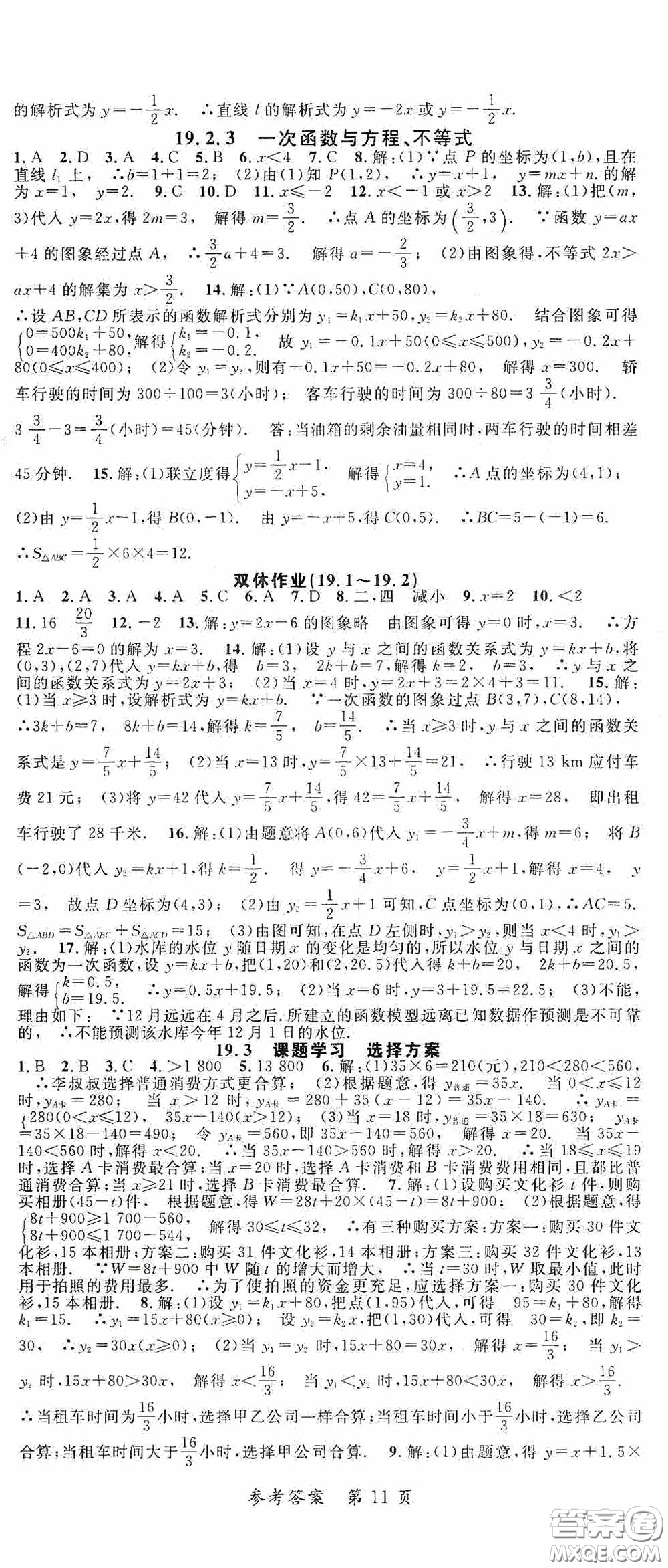 新疆青少年出版社2020高效課堂八年級數(shù)學(xué)下冊人教版答案