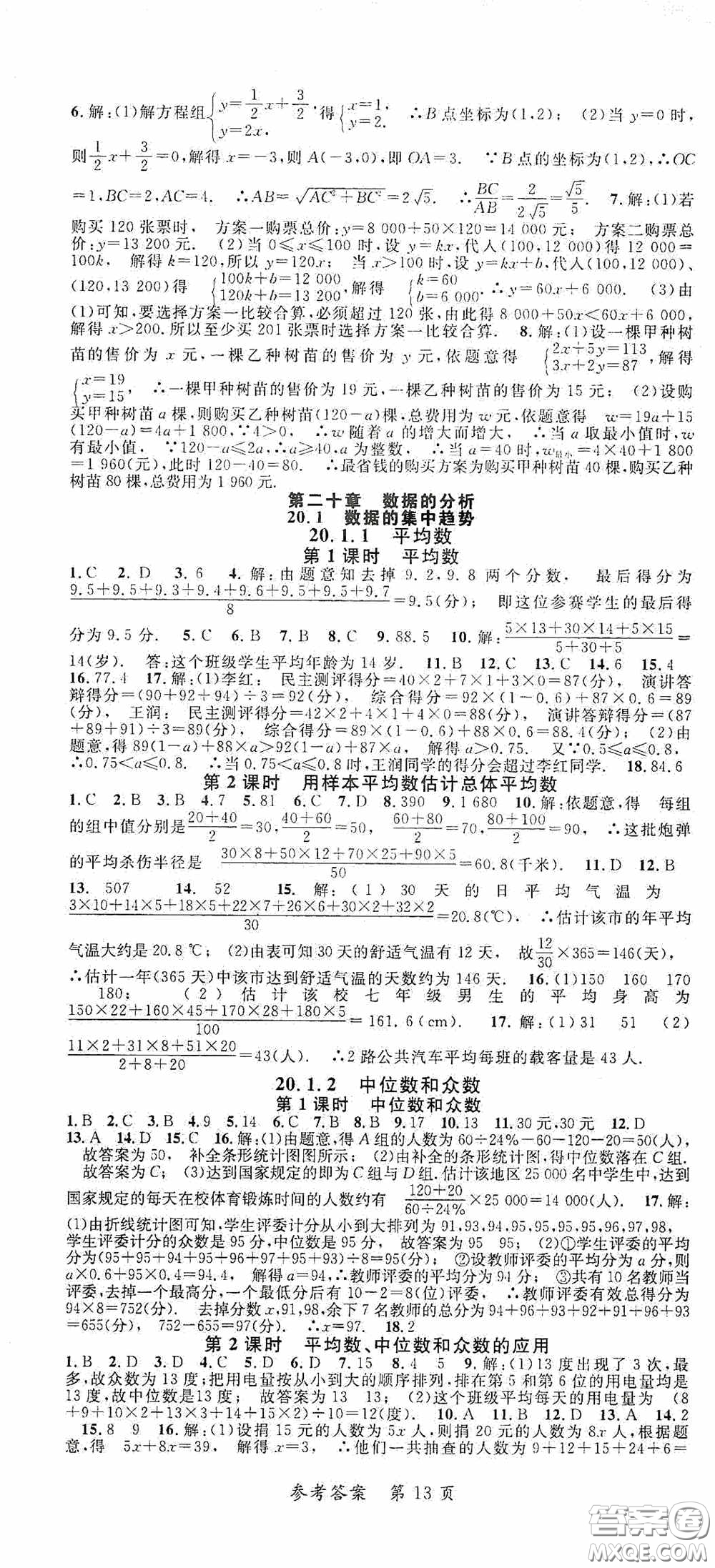 新疆青少年出版社2020高效課堂八年級數(shù)學(xué)下冊人教版答案