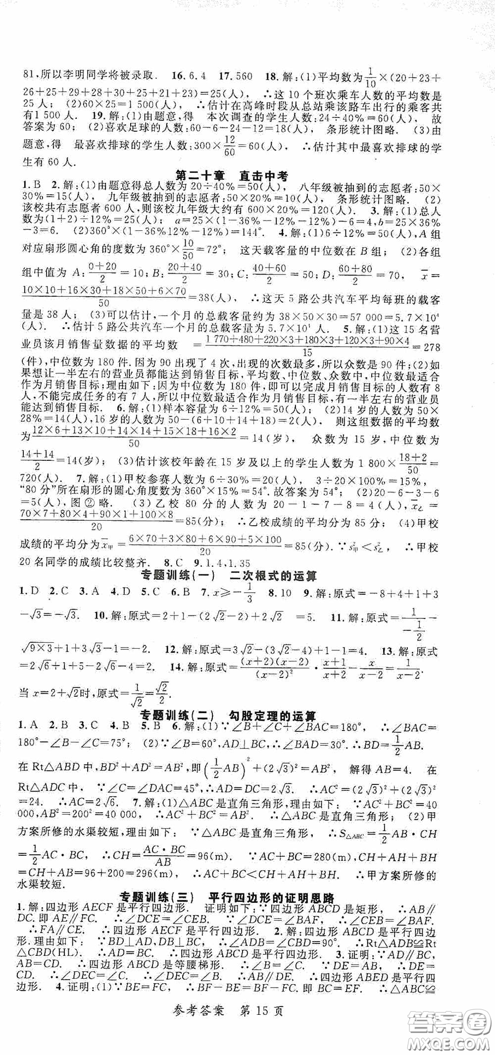 新疆青少年出版社2020高效課堂八年級數(shù)學(xué)下冊人教版答案