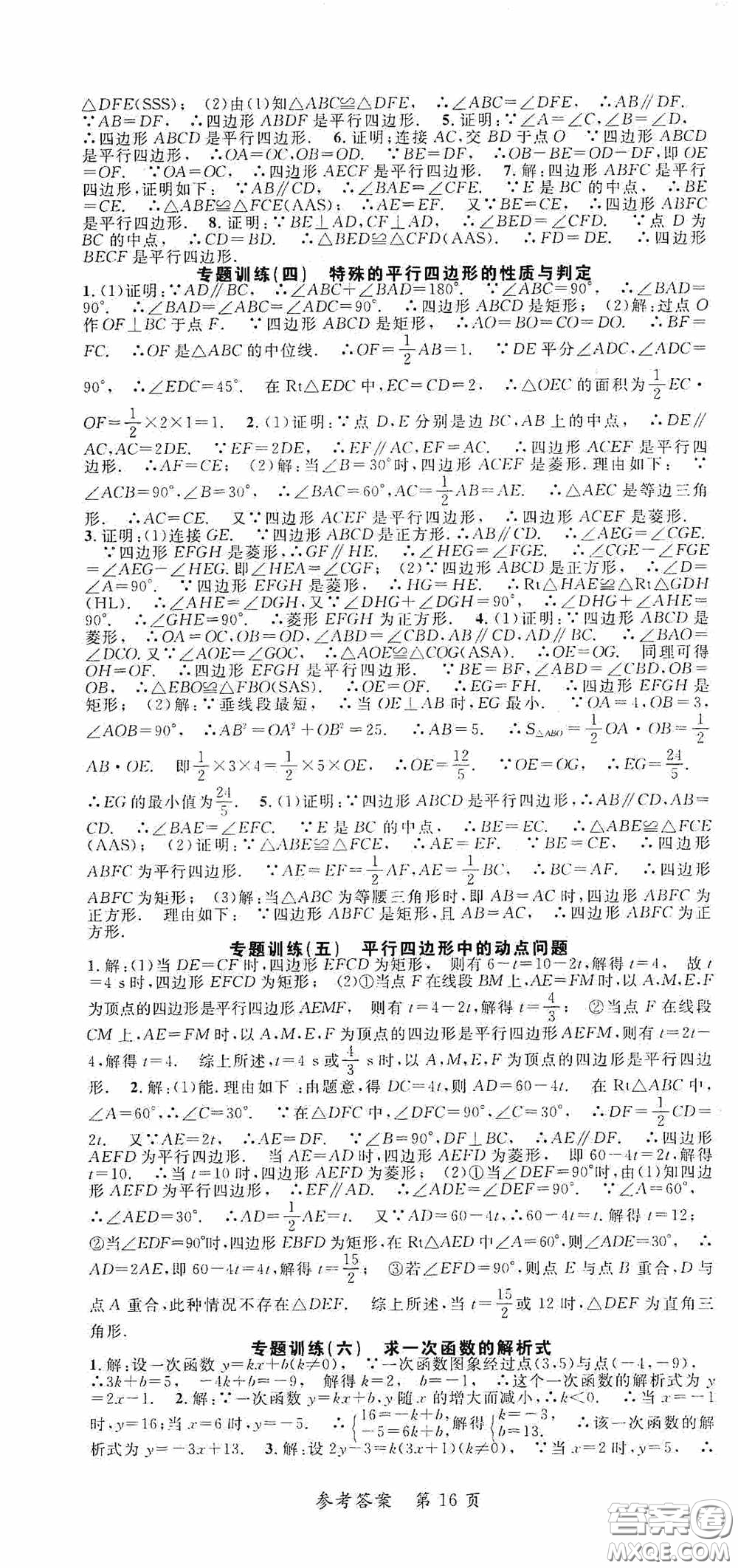 新疆青少年出版社2020高效課堂八年級數(shù)學(xué)下冊人教版答案