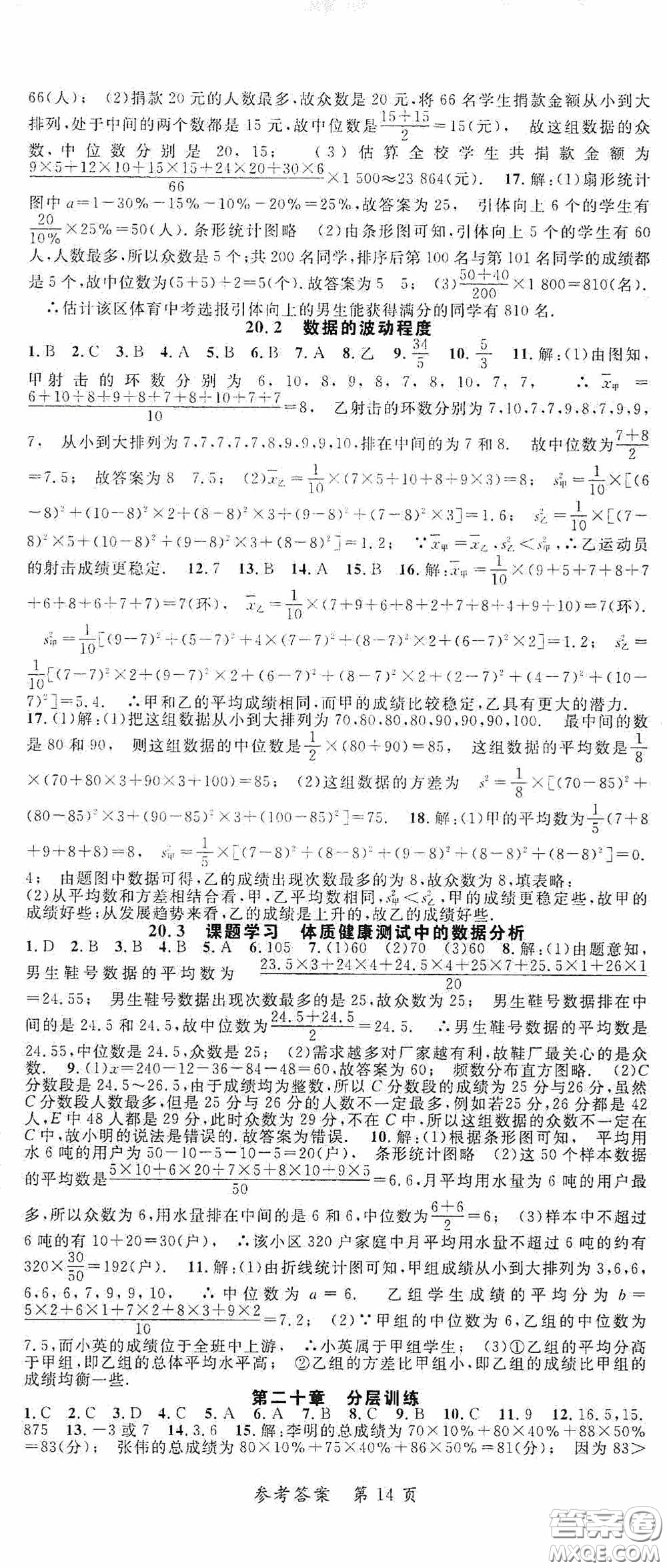 新疆青少年出版社2020高效課堂八年級數(shù)學(xué)下冊人教版答案