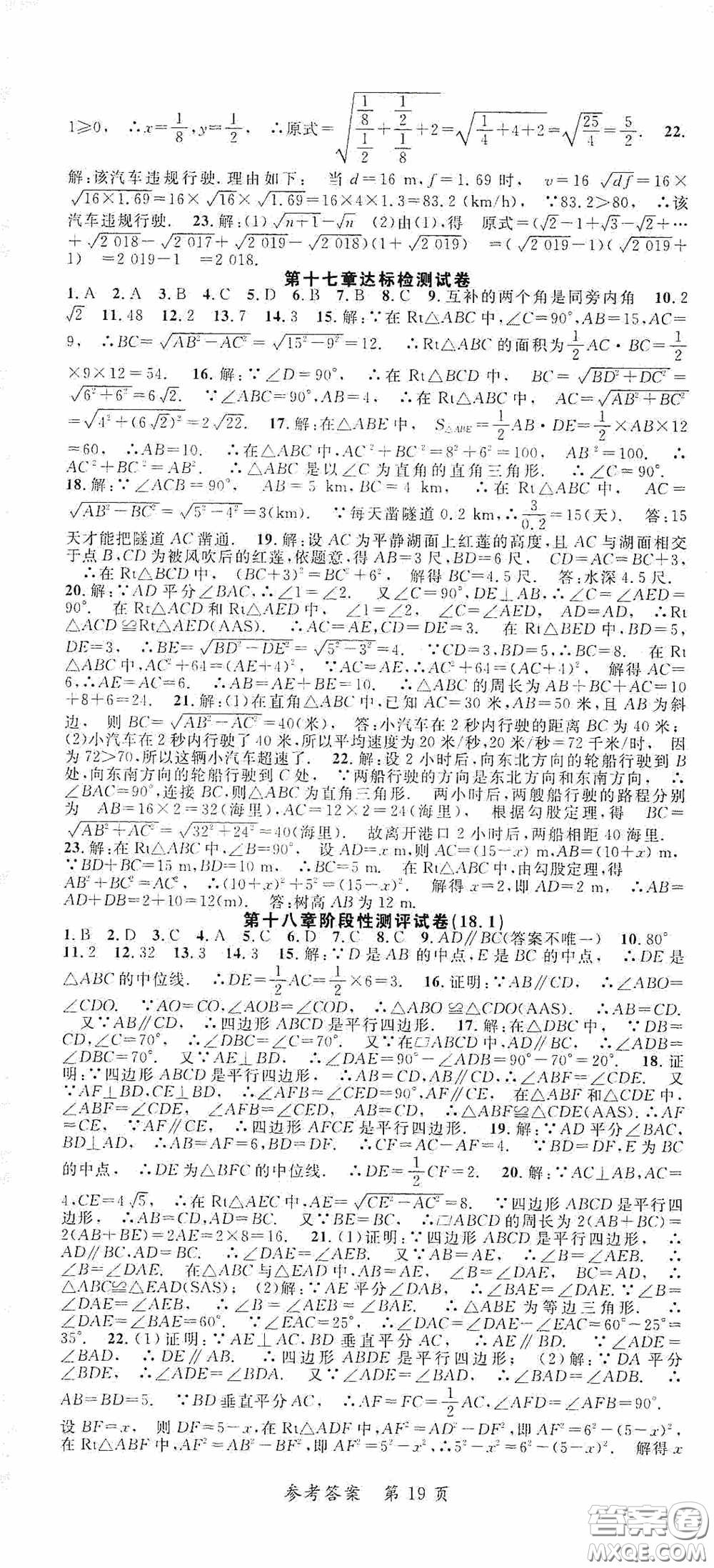 新疆青少年出版社2020高效課堂八年級數(shù)學(xué)下冊人教版答案