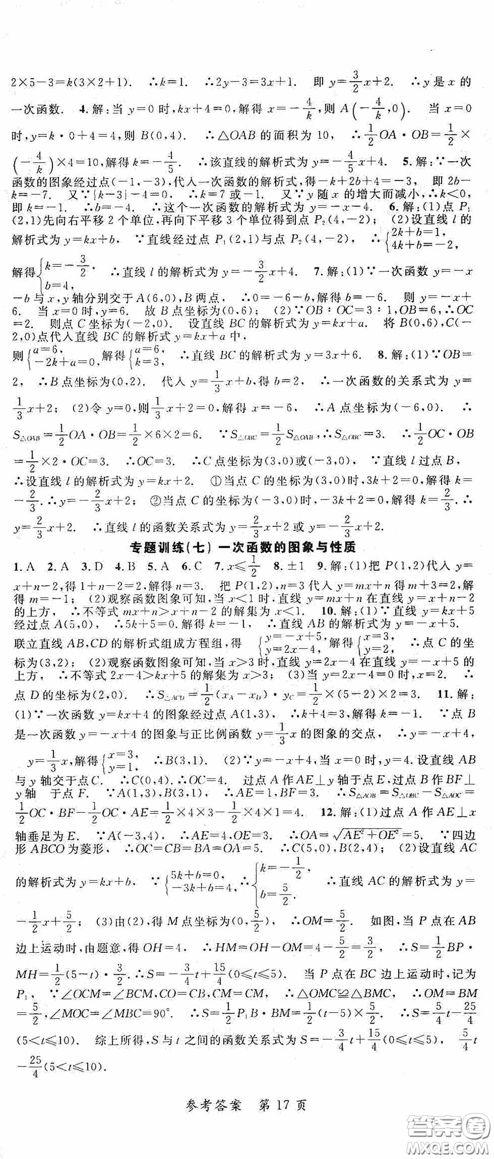新疆青少年出版社2020高效課堂八年級數(shù)學(xué)下冊人教版答案