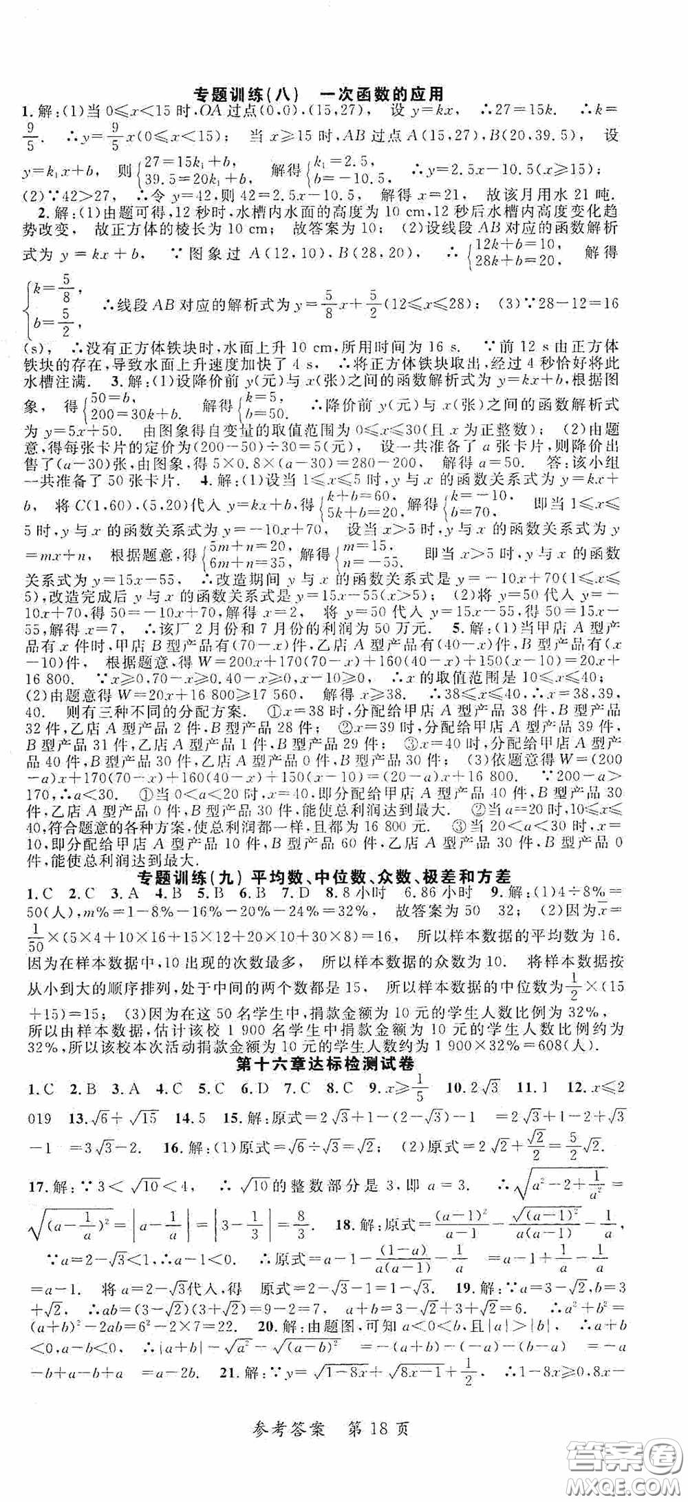 新疆青少年出版社2020高效課堂八年級數(shù)學(xué)下冊人教版答案