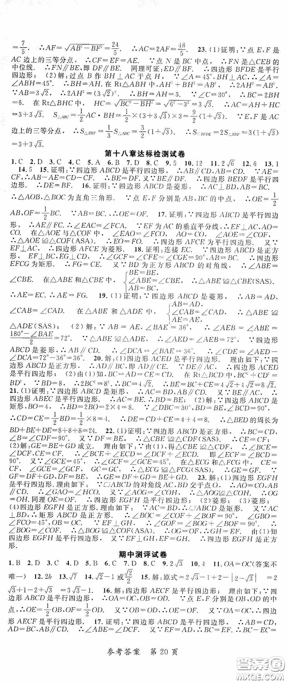 新疆青少年出版社2020高效課堂八年級數(shù)學(xué)下冊人教版答案
