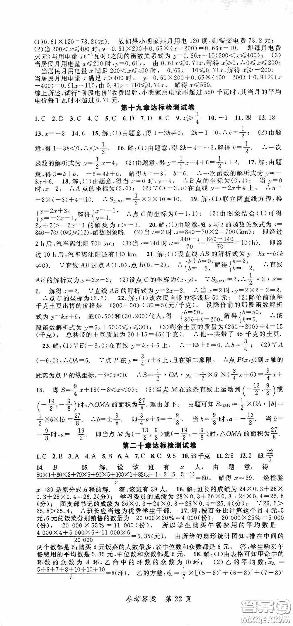 新疆青少年出版社2020高效課堂八年級數(shù)學(xué)下冊人教版答案