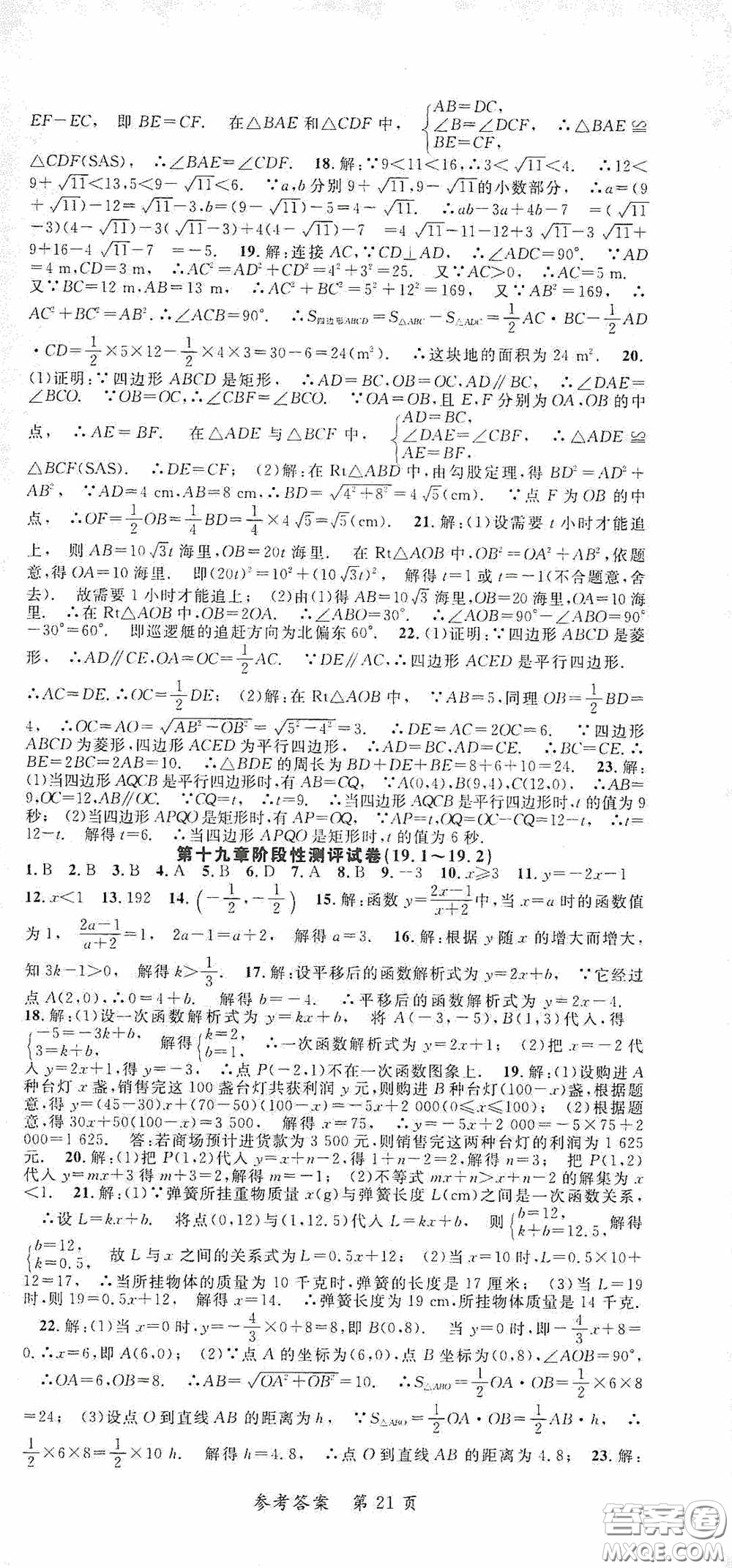新疆青少年出版社2020高效課堂八年級數(shù)學(xué)下冊人教版答案