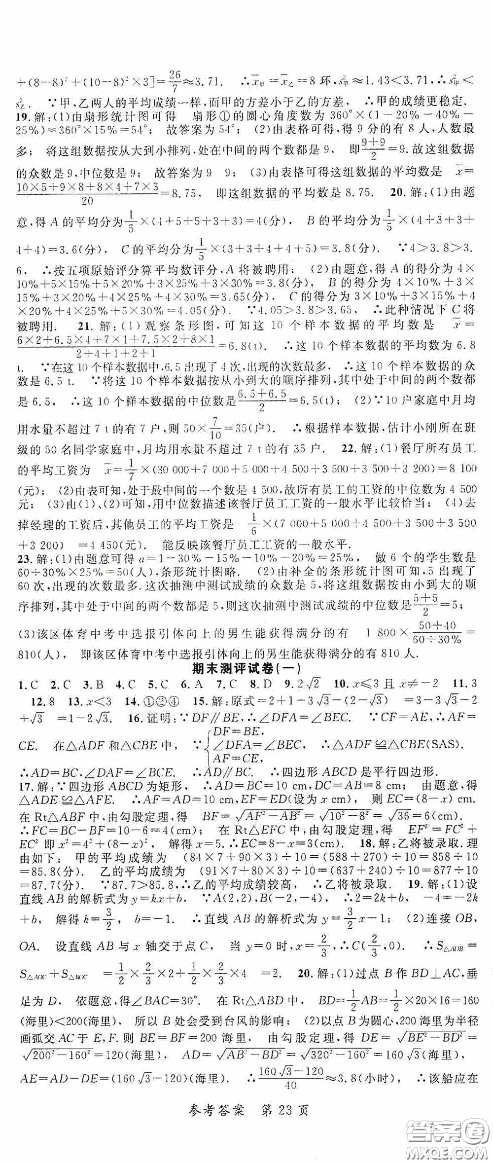 新疆青少年出版社2020高效課堂八年級數(shù)學(xué)下冊人教版答案