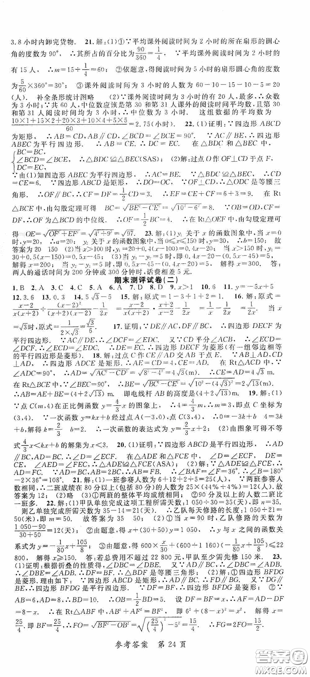 新疆青少年出版社2020高效課堂八年級數(shù)學(xué)下冊人教版答案