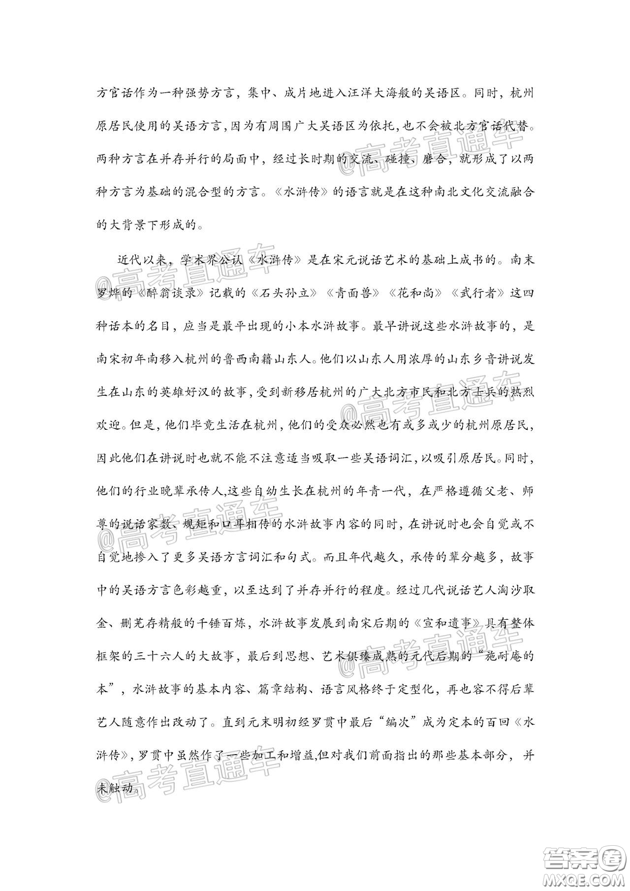 安康市2020屆高三第三次教學(xué)質(zhì)量聯(lián)考語(yǔ)文試題及答案