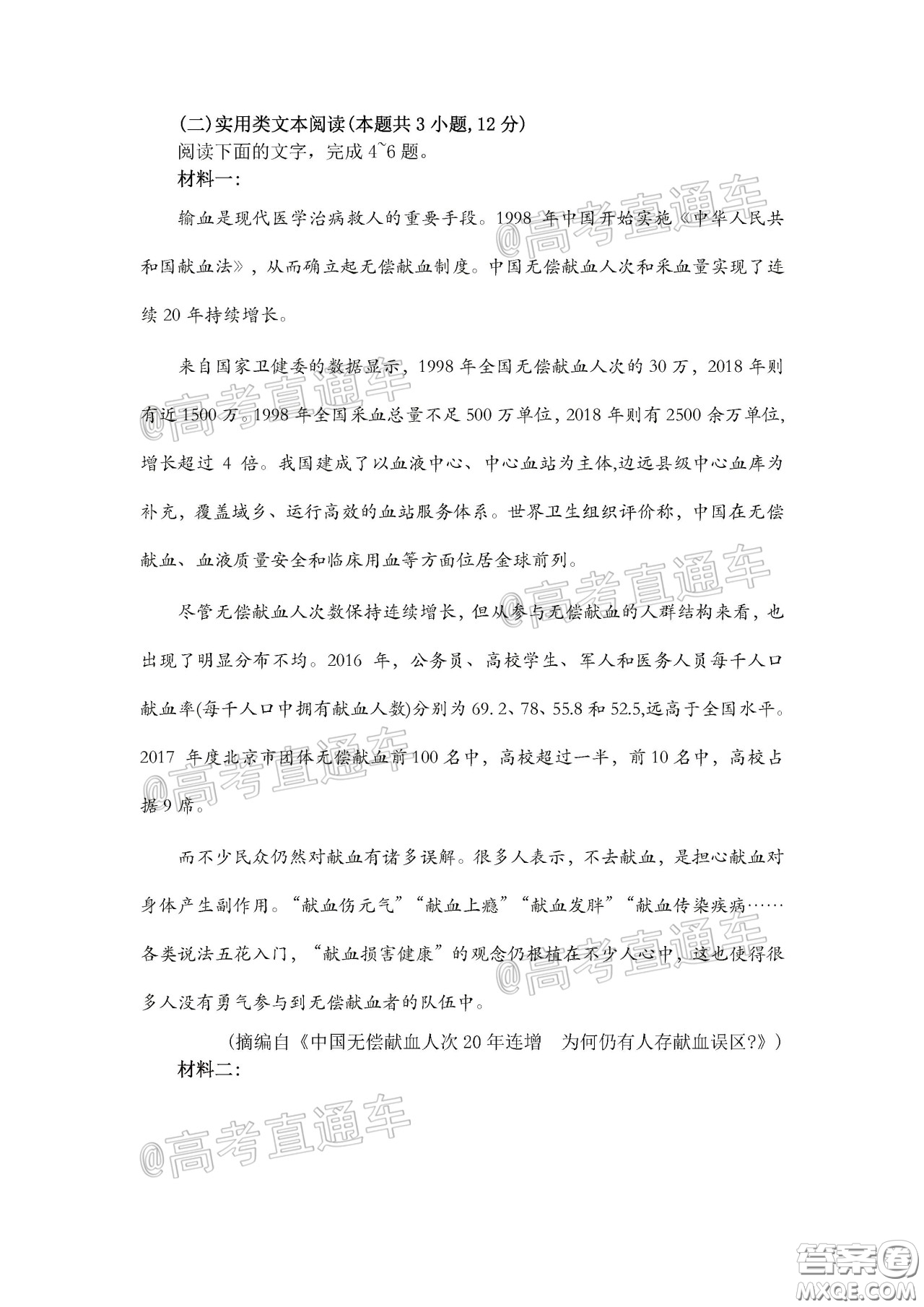 安康市2020屆高三第三次教學(xué)質(zhì)量聯(lián)考語(yǔ)文試題及答案