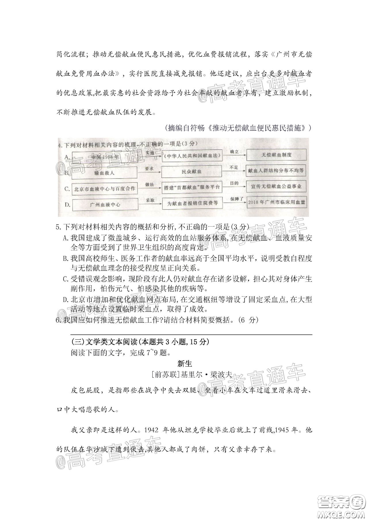 安康市2020屆高三第三次教學(xué)質(zhì)量聯(lián)考語(yǔ)文試題及答案