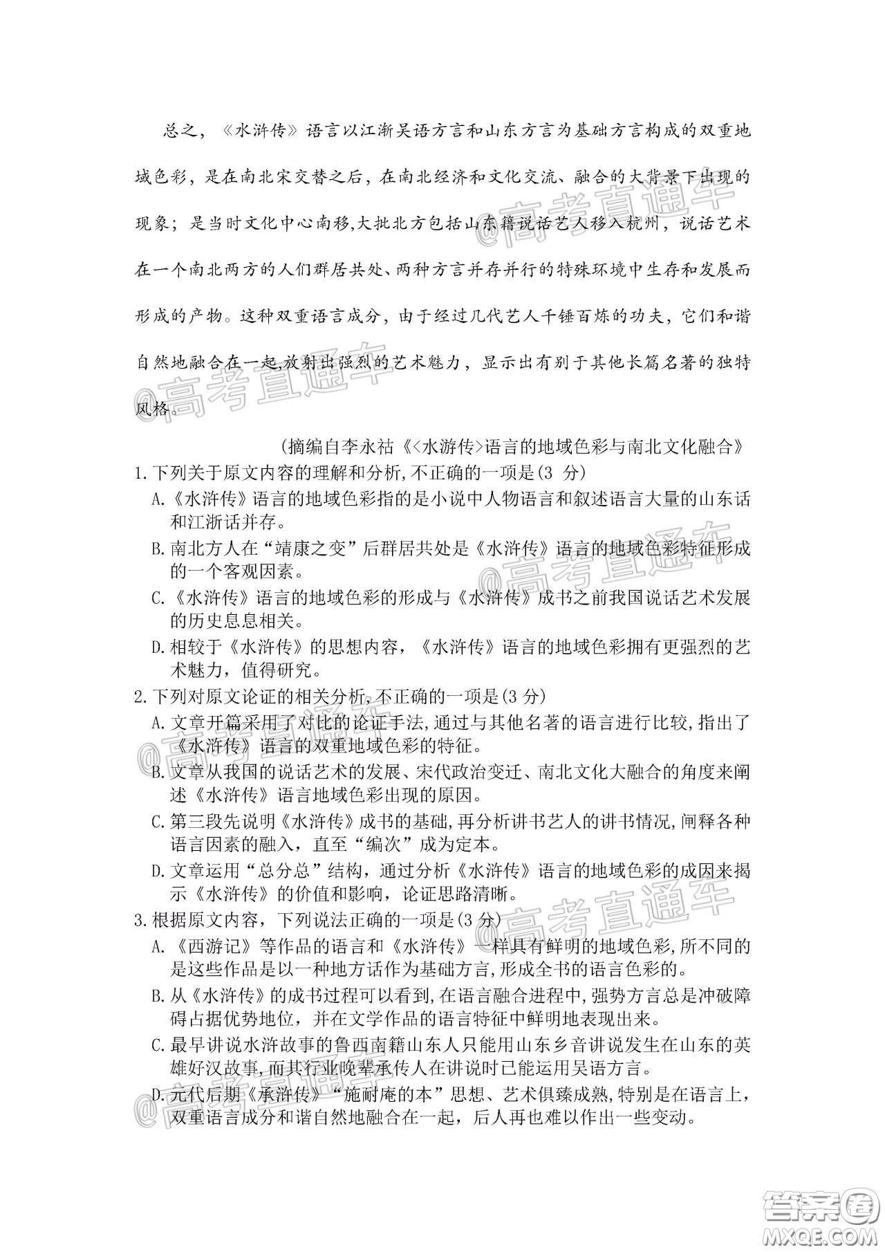 安康市2020屆高三第三次教學(xué)質(zhì)量聯(lián)考語(yǔ)文試題及答案