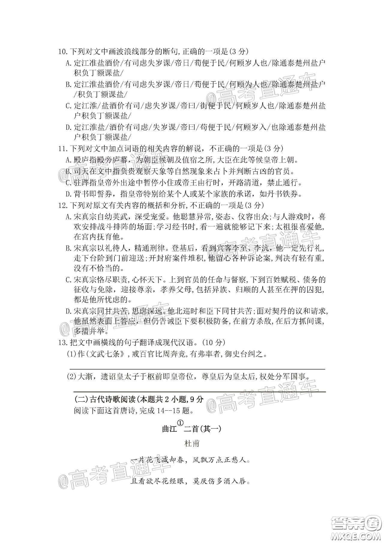 安康市2020屆高三第三次教學(xué)質(zhì)量聯(lián)考語(yǔ)文試題及答案