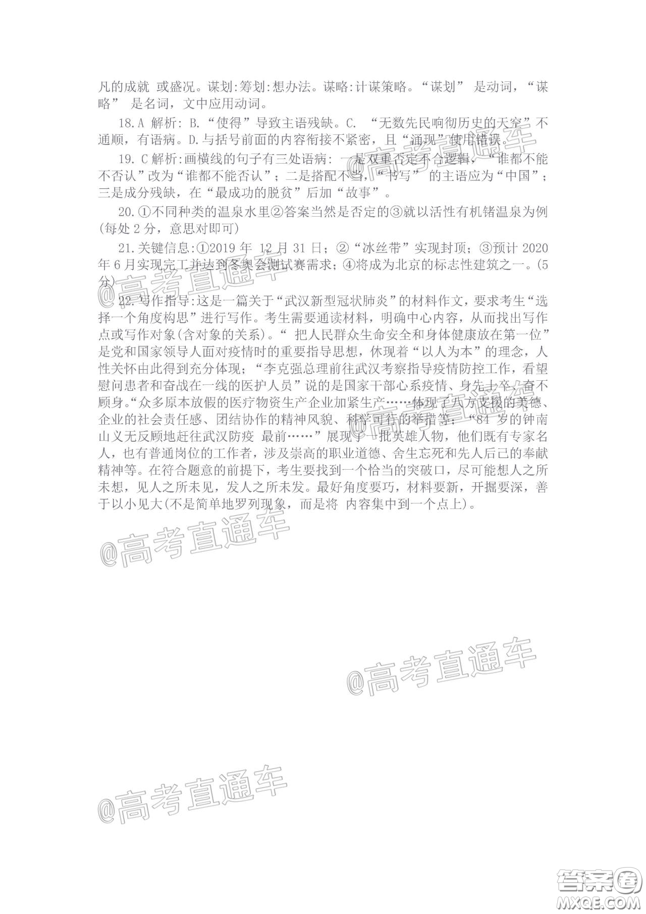 安康市2020屆高三第三次教學(xué)質(zhì)量聯(lián)考語(yǔ)文試題及答案