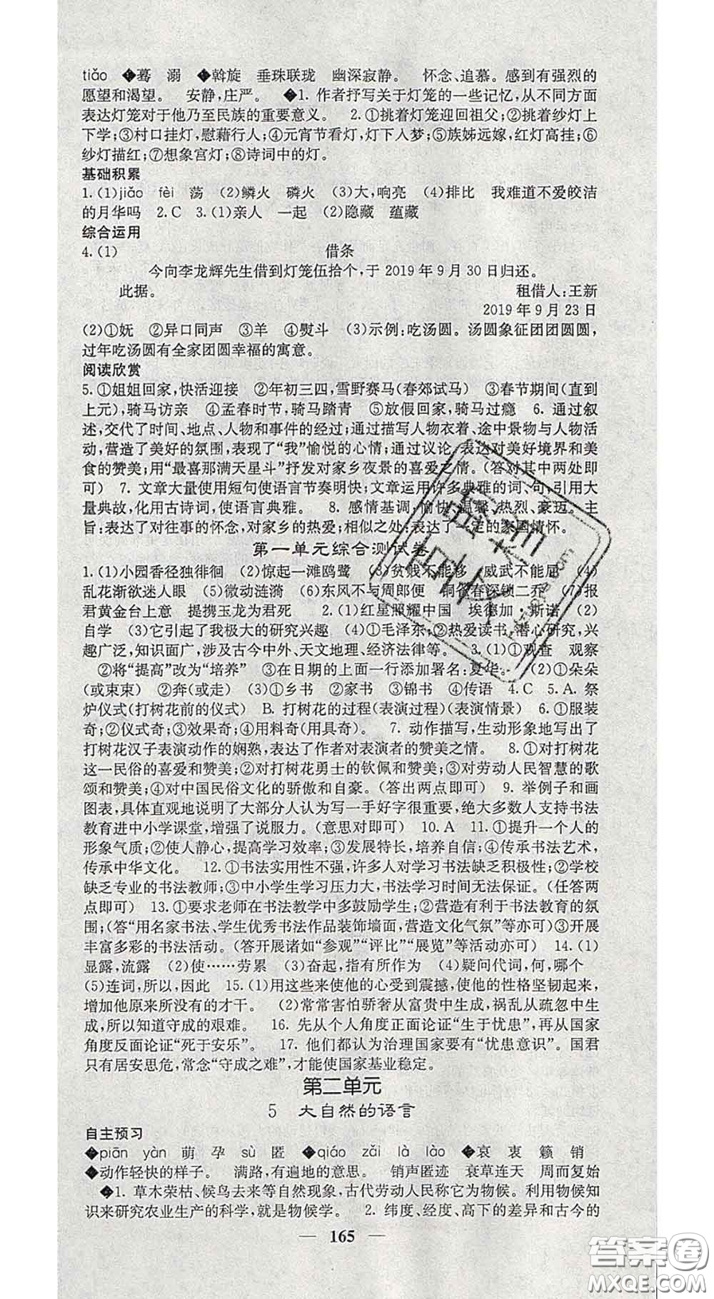 四川大學出版社2020春名校課堂內(nèi)外八年級語文下冊人教版答案
