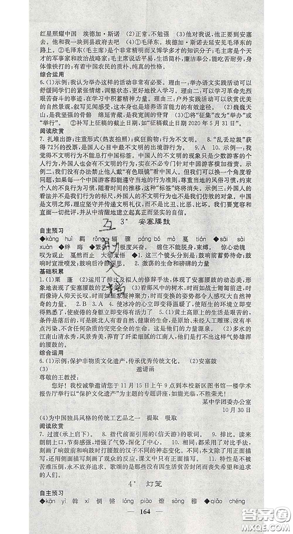 四川大學出版社2020春名校課堂內(nèi)外八年級語文下冊人教版答案