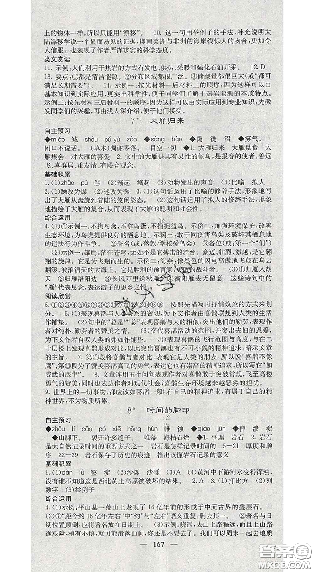 四川大學出版社2020春名校課堂內(nèi)外八年級語文下冊人教版答案