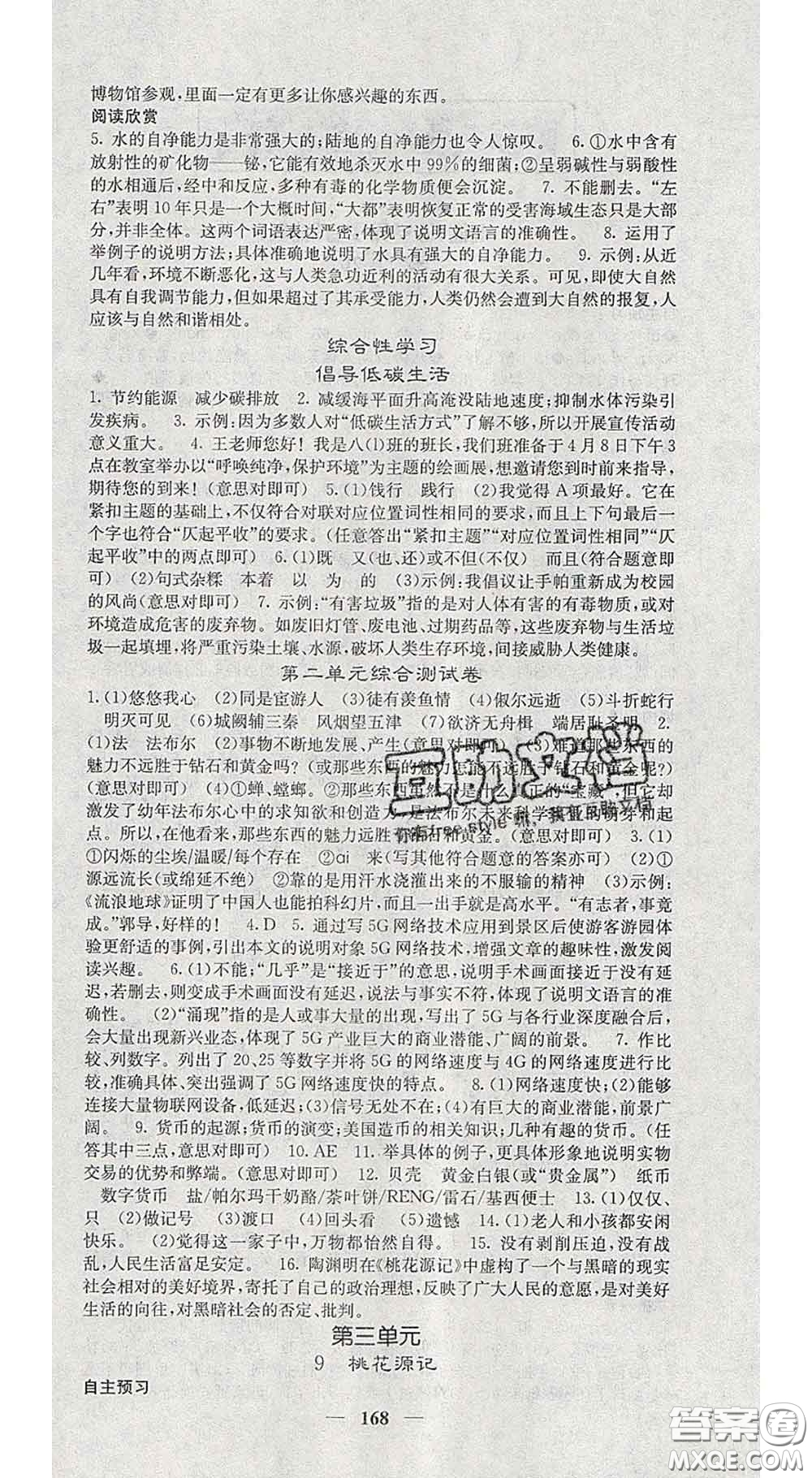 四川大學出版社2020春名校課堂內(nèi)外八年級語文下冊人教版答案