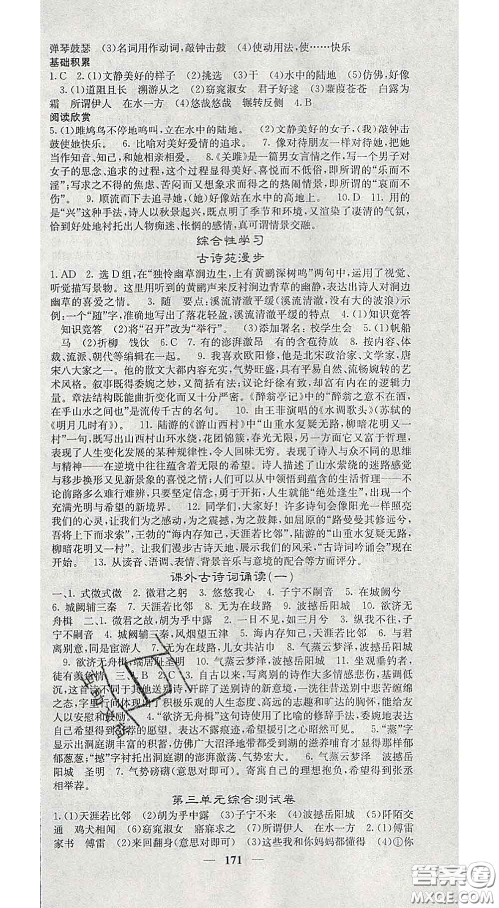 四川大學出版社2020春名校課堂內(nèi)外八年級語文下冊人教版答案