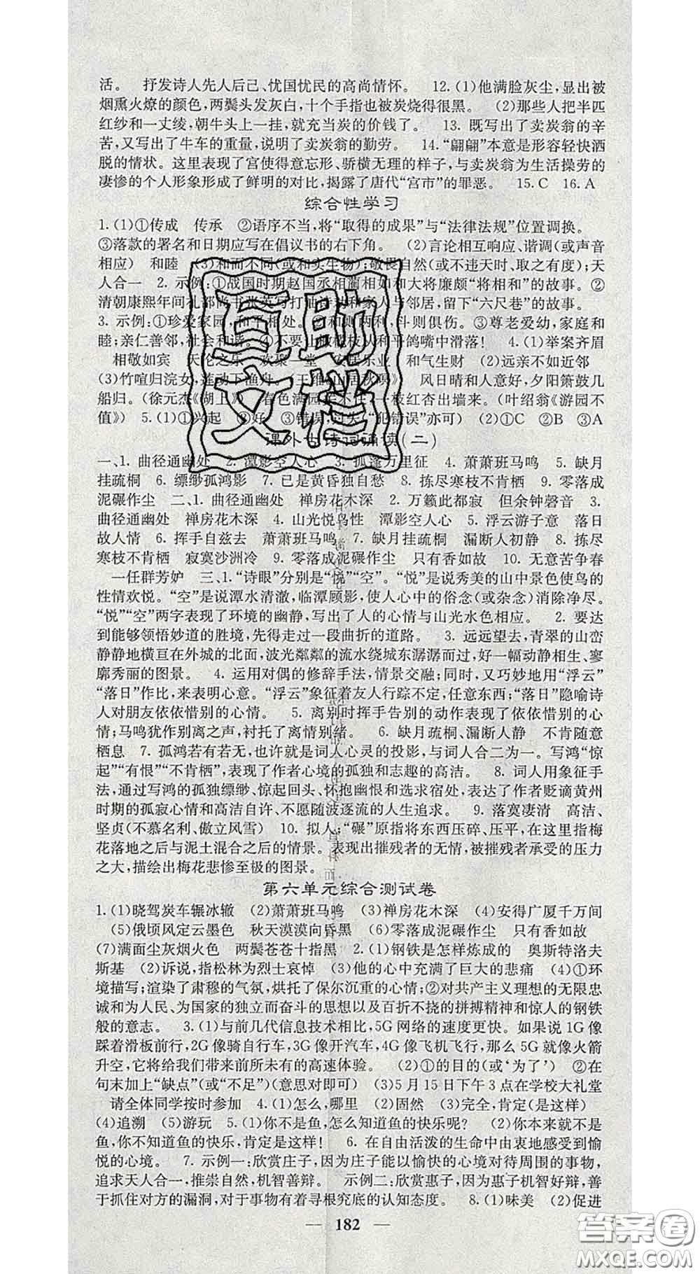 四川大學出版社2020春名校課堂內(nèi)外八年級語文下冊人教版答案