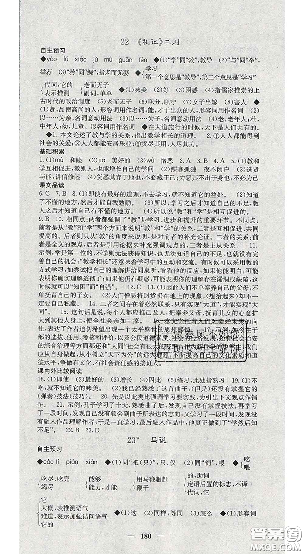 四川大學出版社2020春名校課堂內(nèi)外八年級語文下冊人教版答案