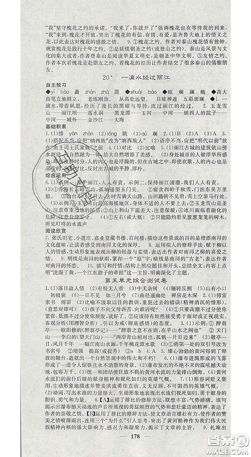 四川大學出版社2020春名校課堂內(nèi)外八年級語文下冊人教版答案