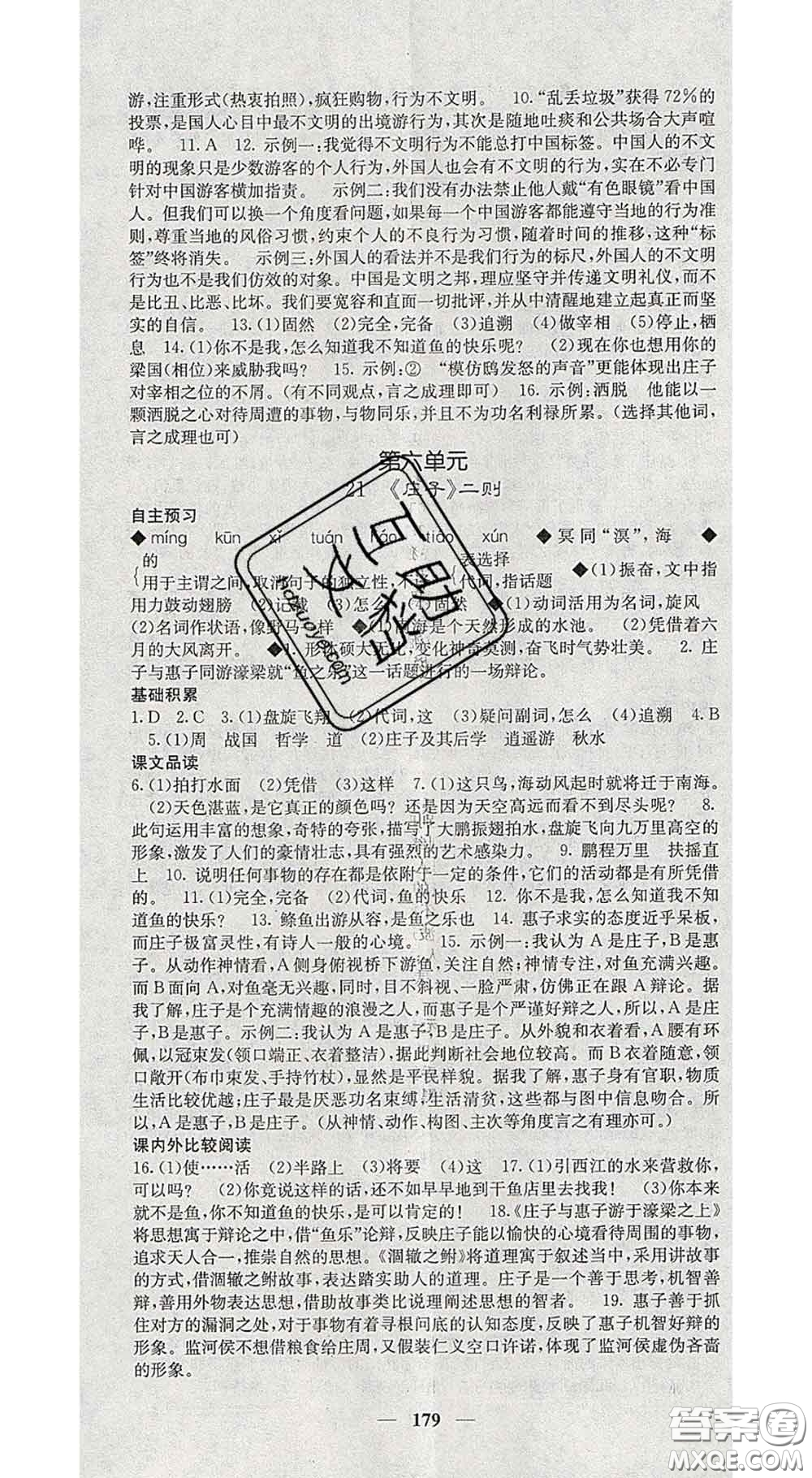 四川大學出版社2020春名校課堂內(nèi)外八年級語文下冊人教版答案